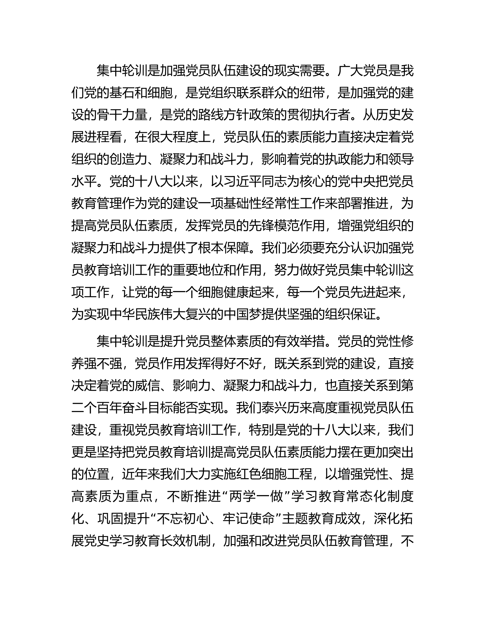在党员轮训班上的讲话................docx 第2页