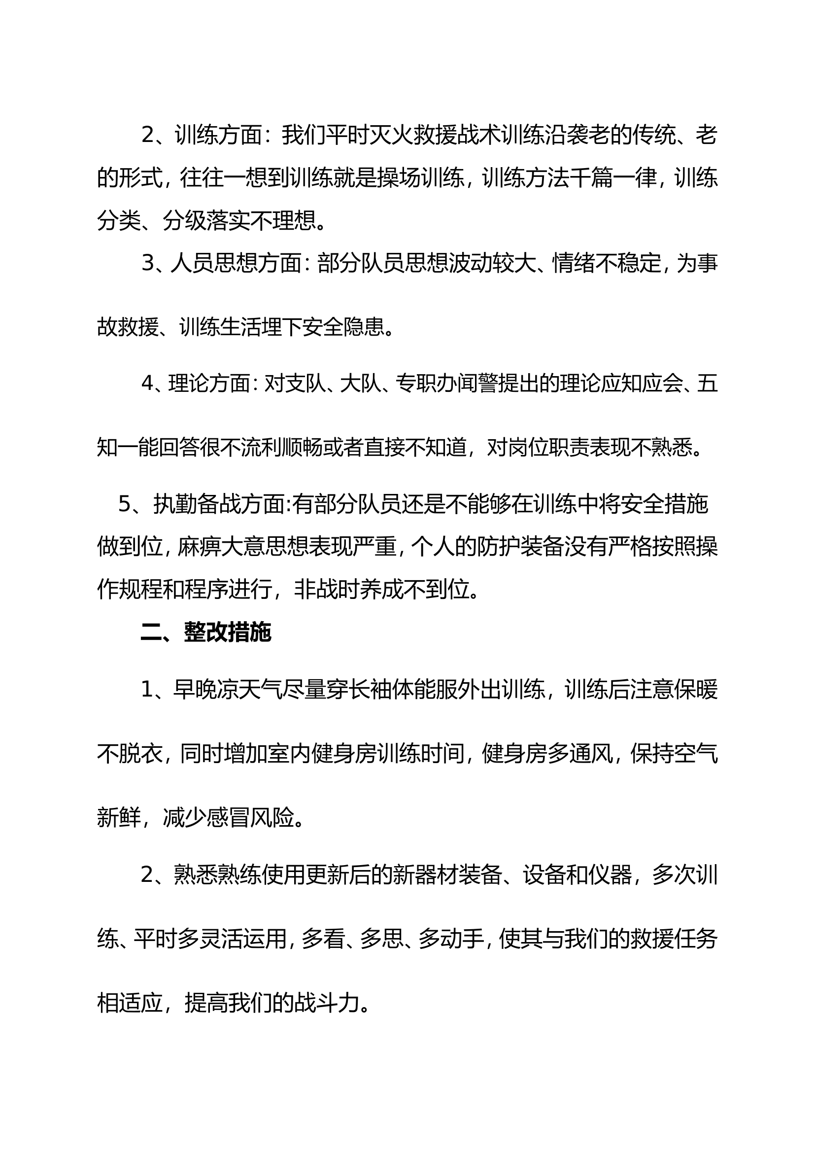 9月份作战训练安全形势分析.doc 第2页