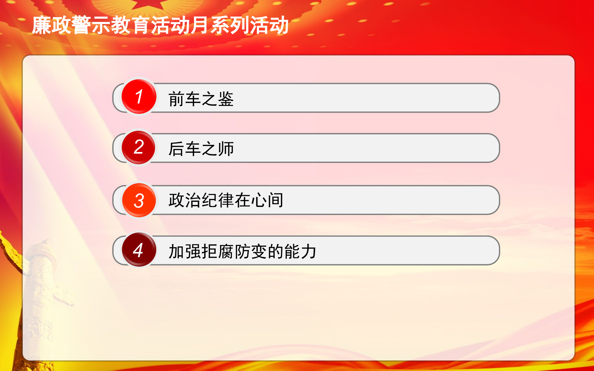 党风廉政教育PPT.ppt 第2页