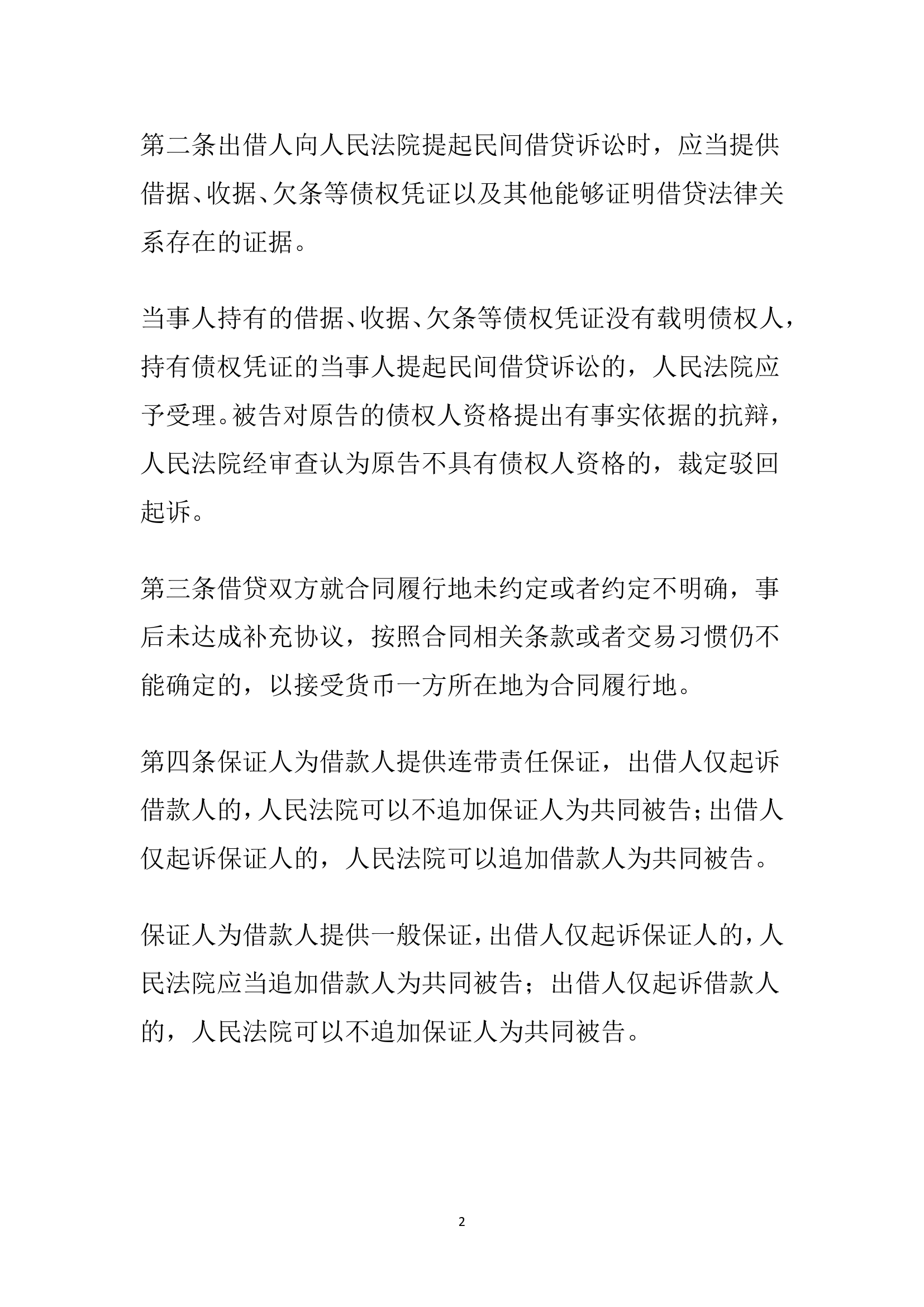 查赌、清贷”专项整治活动集中学习教案.doc 第2页