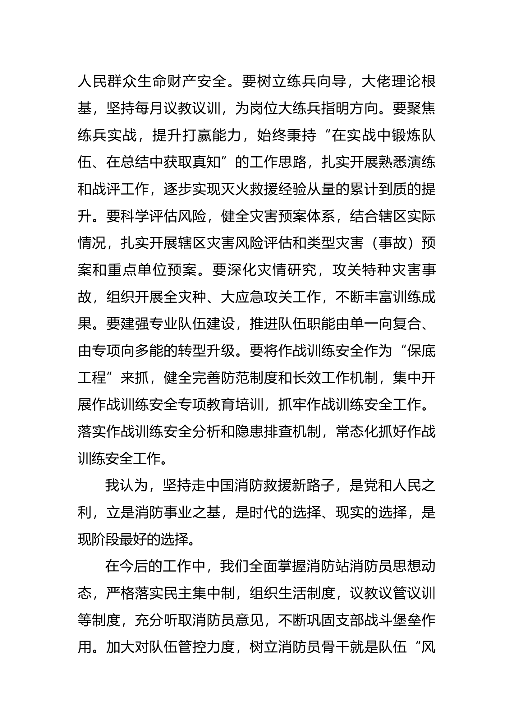 牢记领袖训词，永做忠诚卫士第二专题发言材料.docx 第2页