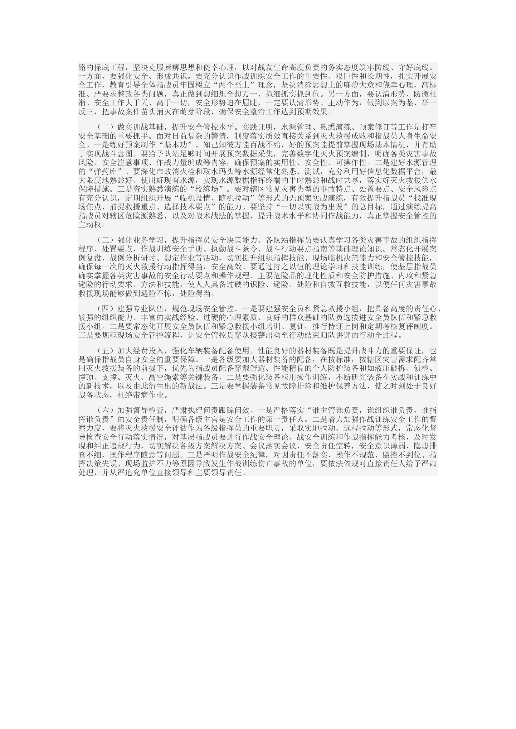 精品：c新时期基层队站作战训练安全工作分析.docx 第2页