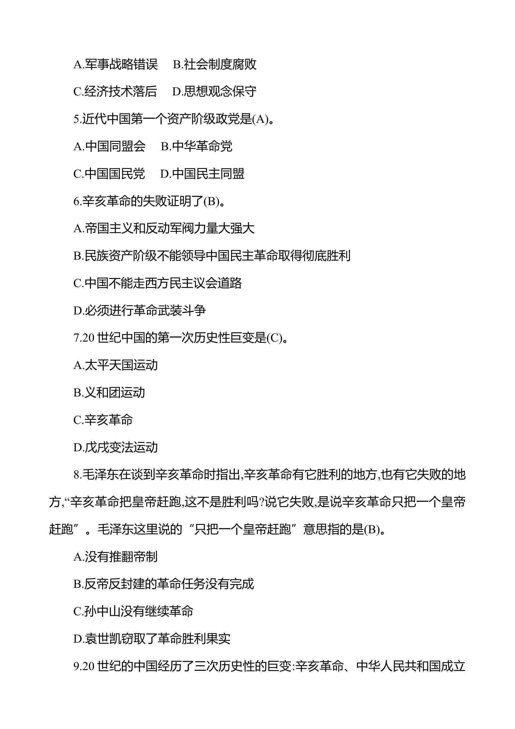 党支部书记岗位练兵题库.doc 第2页