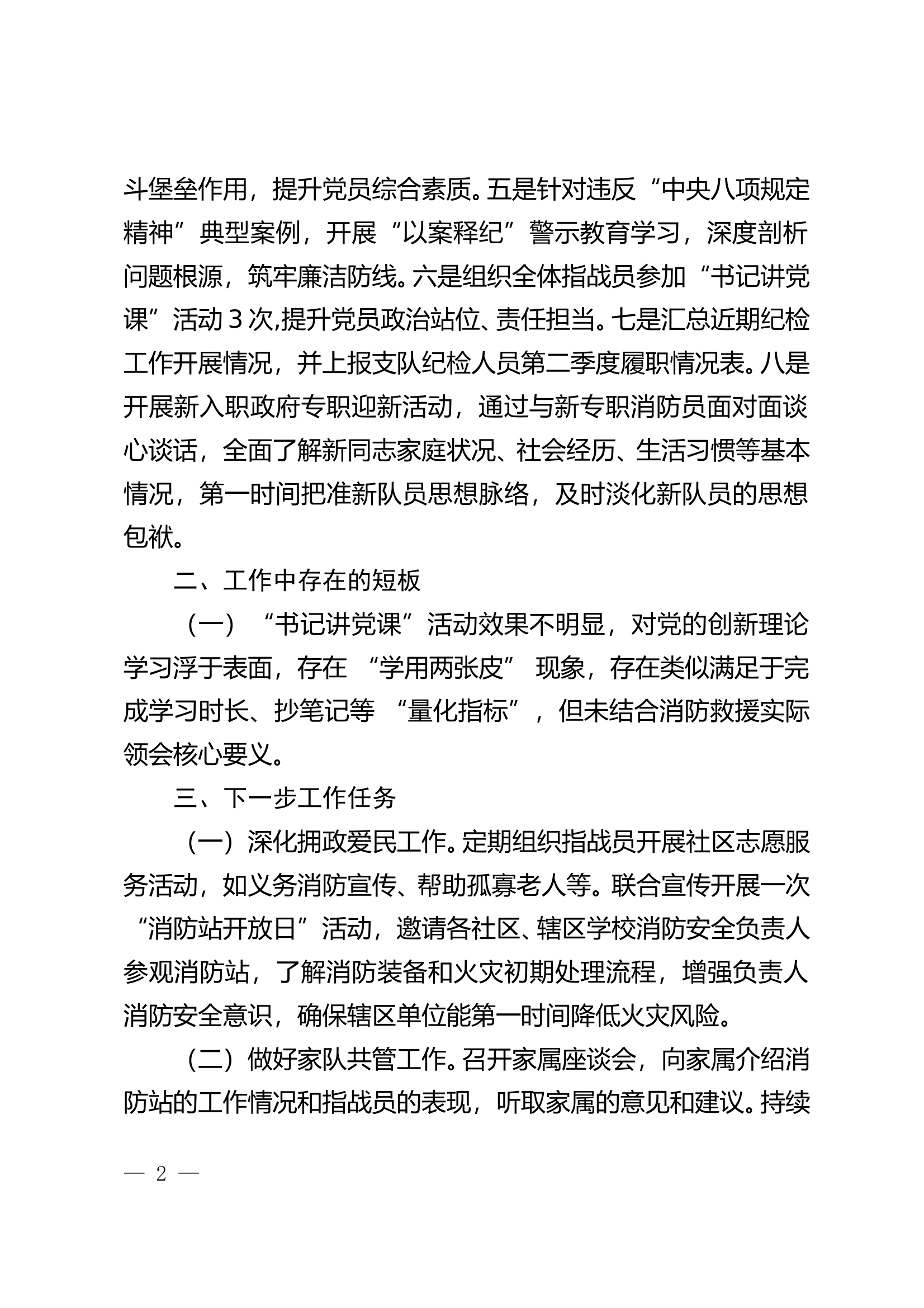 7月份队伍政治教育情况汇报 第2页