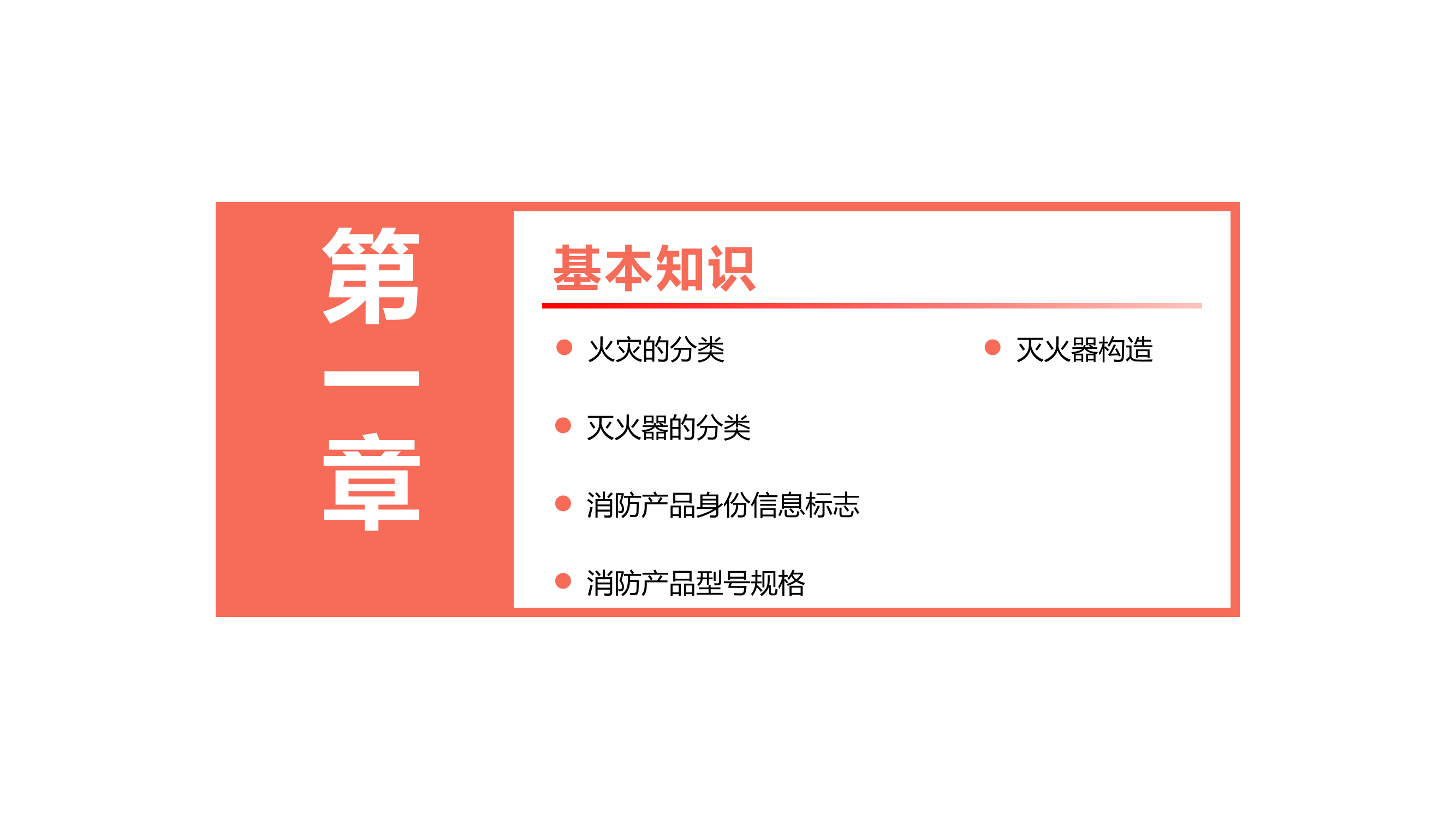 消防安全知识培训灭火器.pptx 第2页