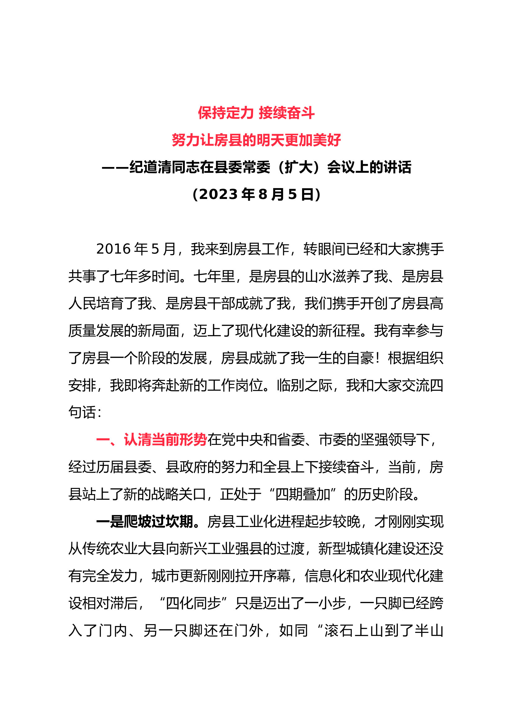 离任讲话（优秀）.docx 第1页