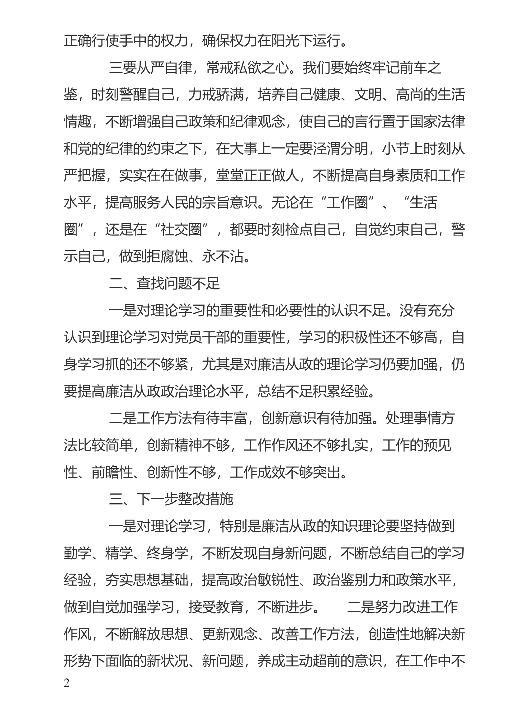 学习国家消防救援局警示教育会议精神心得体会(2).docx 第2页