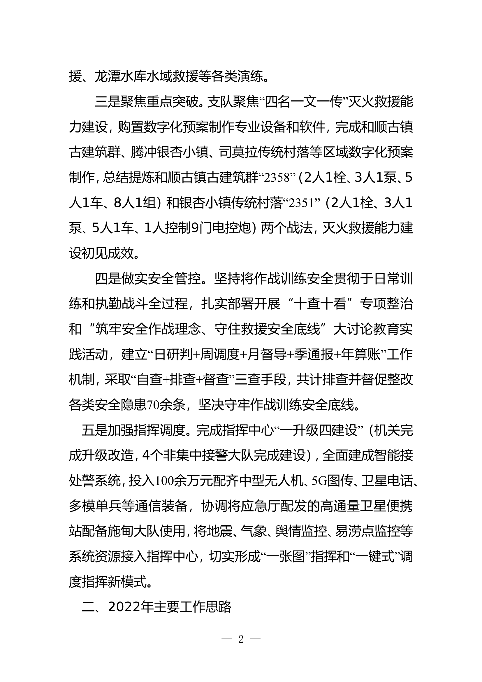 灭火救援指挥工作汇报材料1.doc 第2页