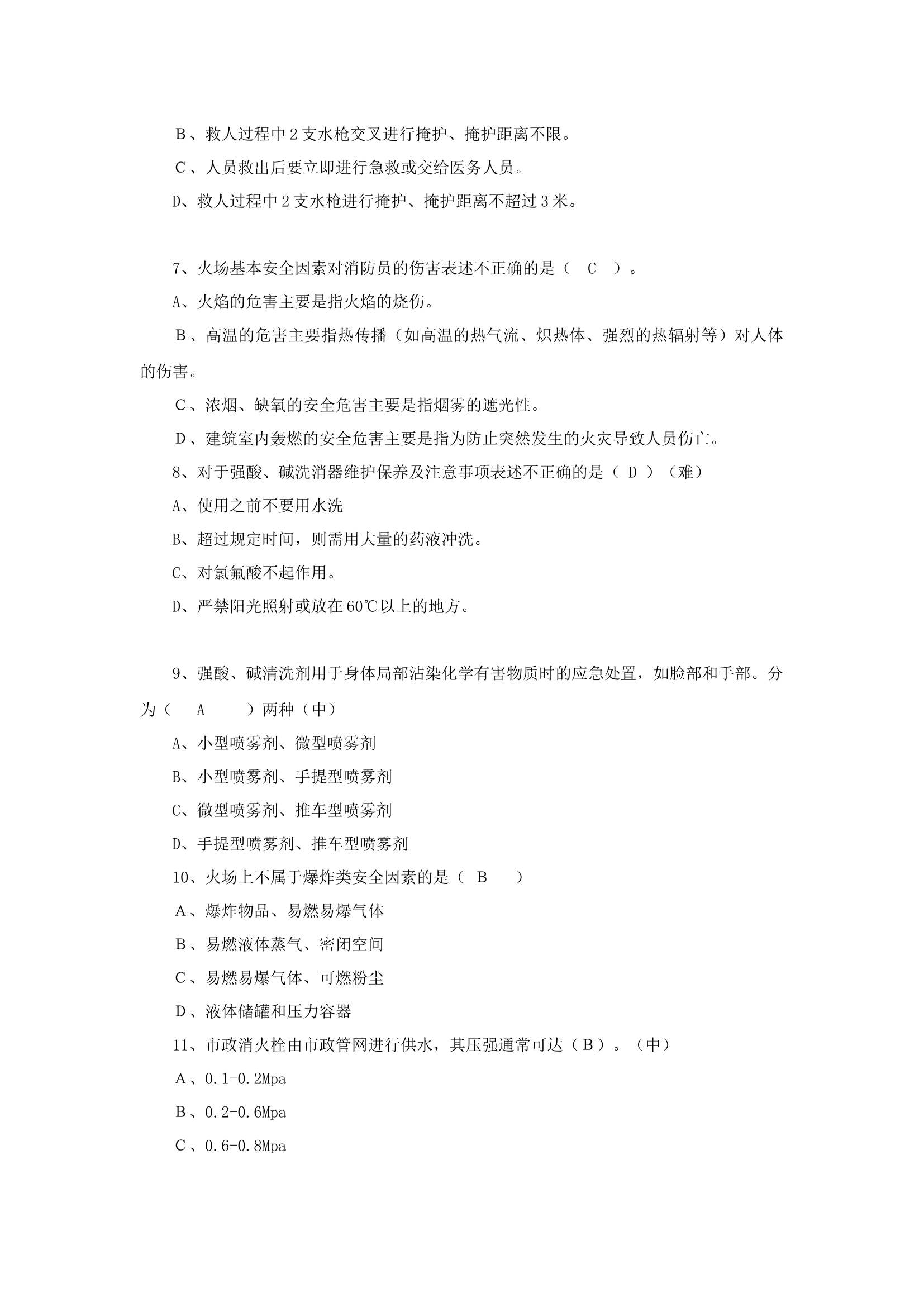 灭火救援高级消防员职业技能鉴定题.docx 第2页