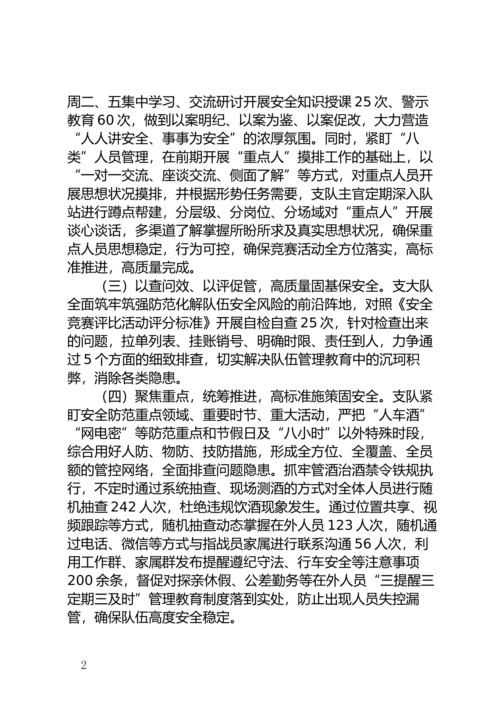 XX大队关于“百日安全竞赛”活动阶段性总结(1).docx 第2页