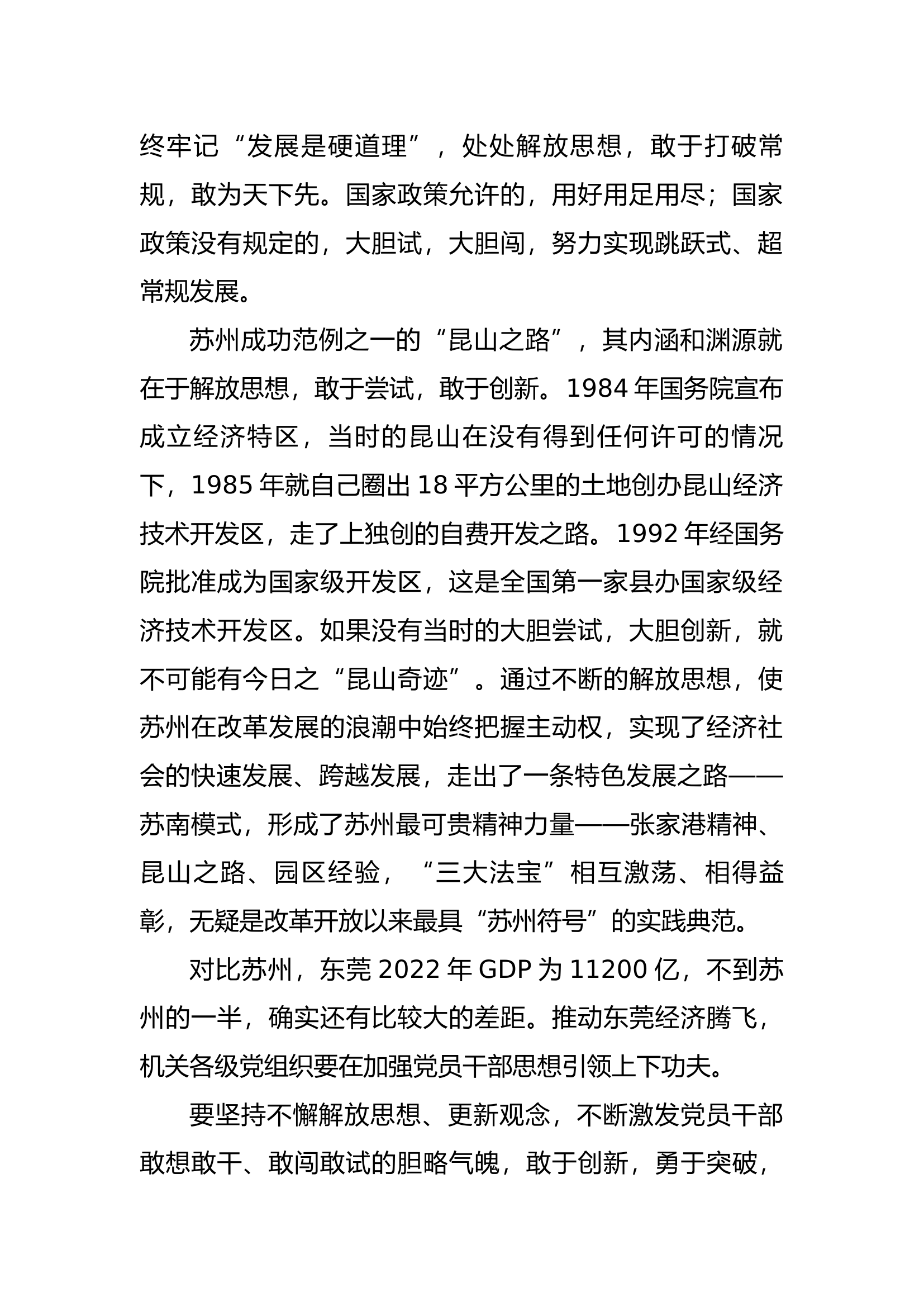 拼经济，东莞干部要向苏州学什么？.docx 第2页