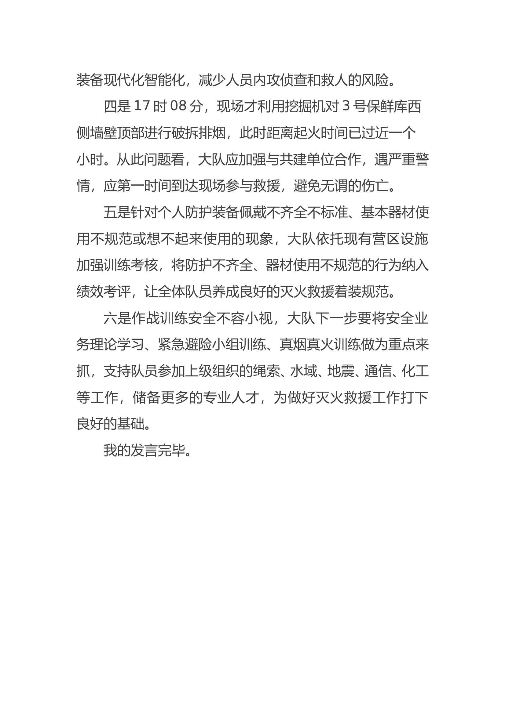 保鲜库战例发言材料（2） 第2页
