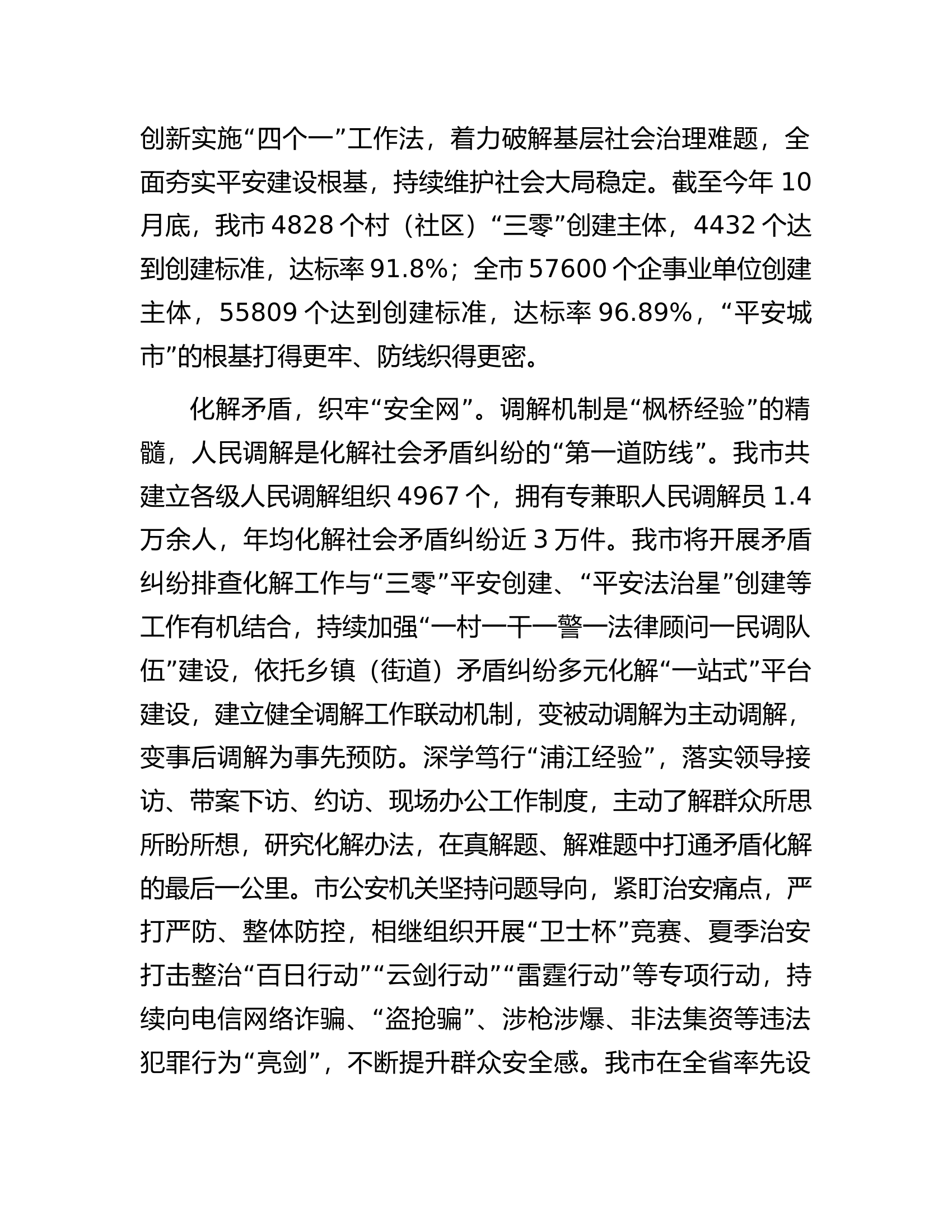 在全省坚持和发展新时代&ldquo;枫桥经验&rdquo;创新矛盾纠纷多元化解工作现场会上的汇报发言.docx 第2页