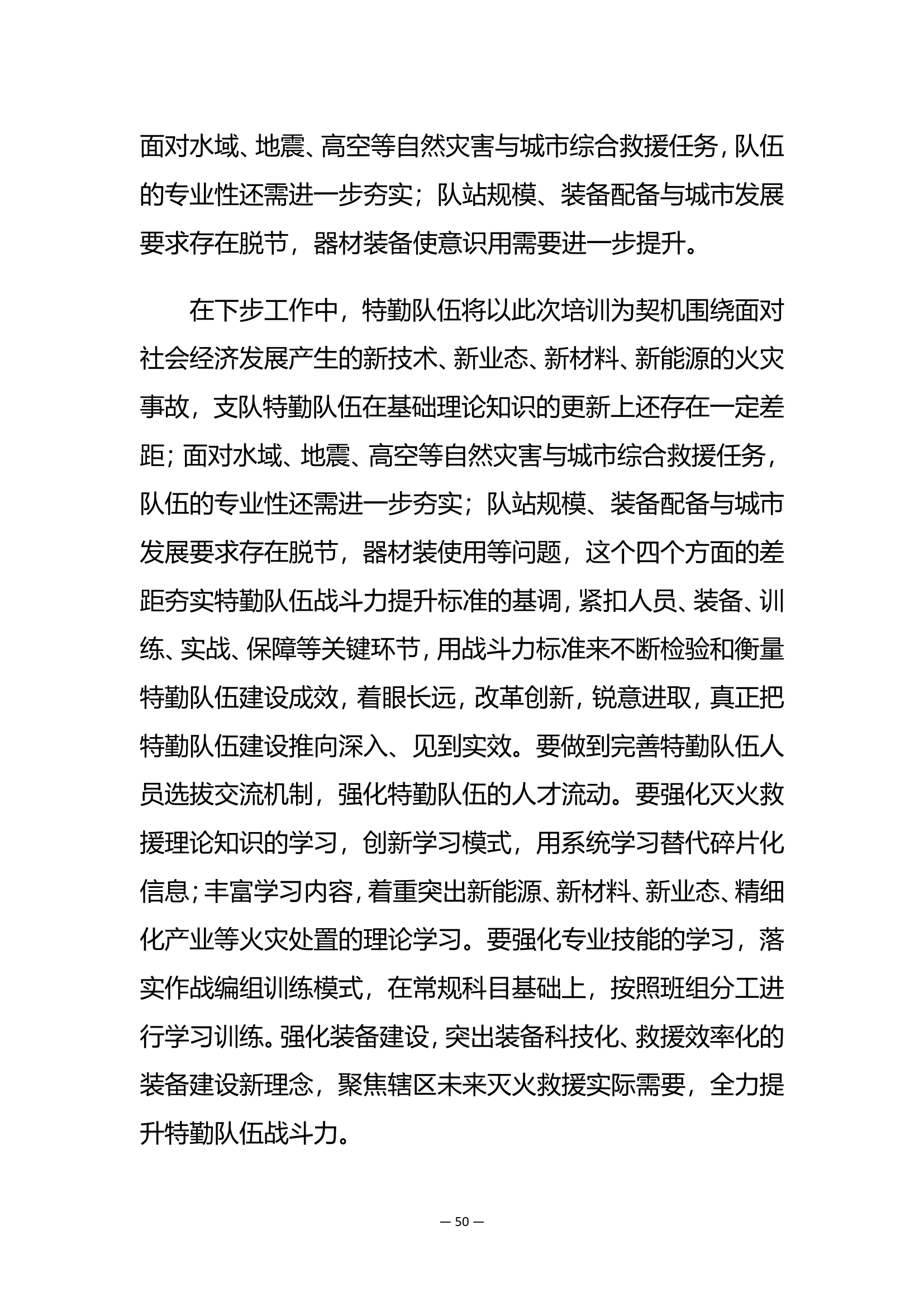 消防站轮训工作总结通报.doc 第2页