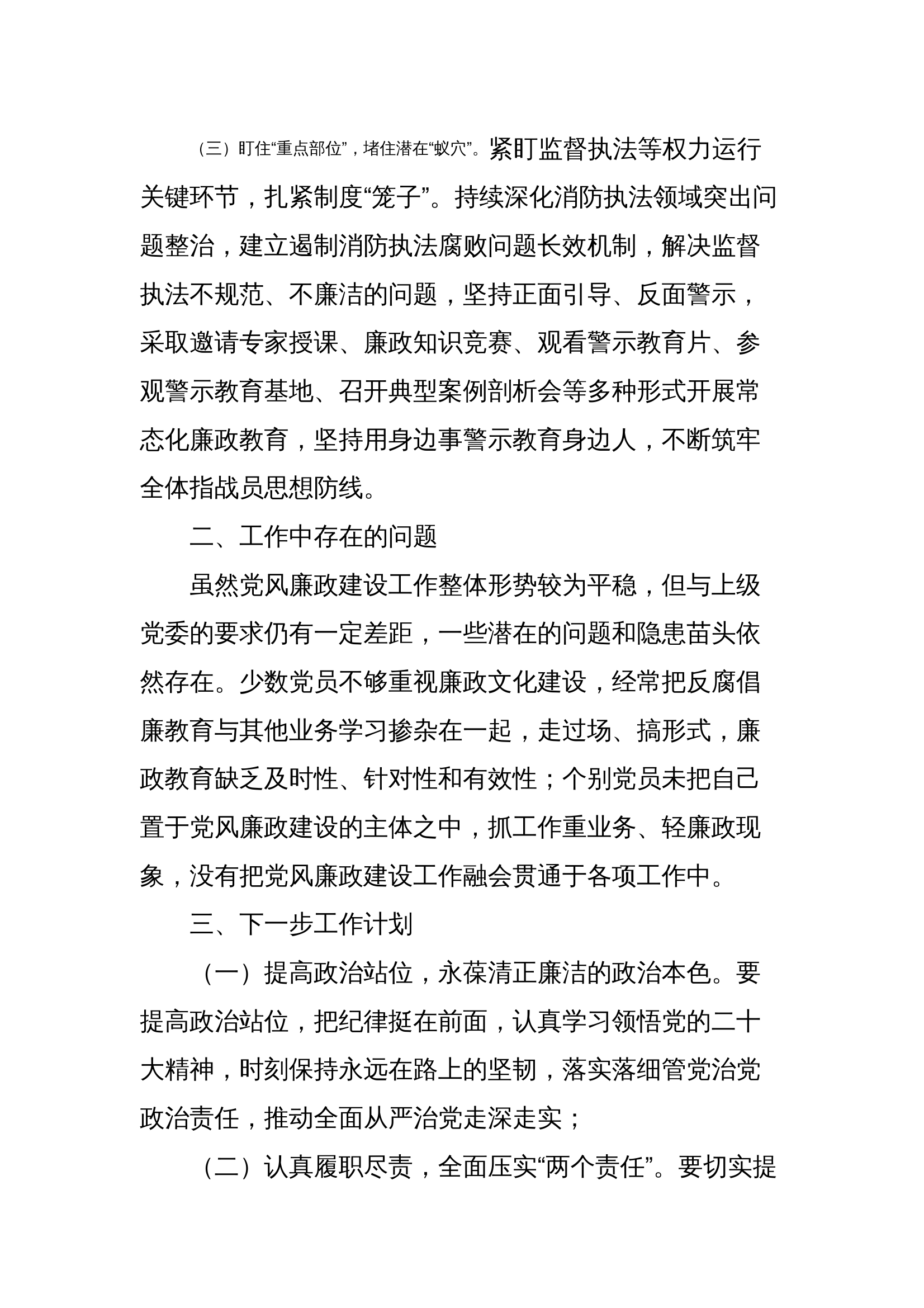 2024年第四季度党风廉政建设形势 第2页