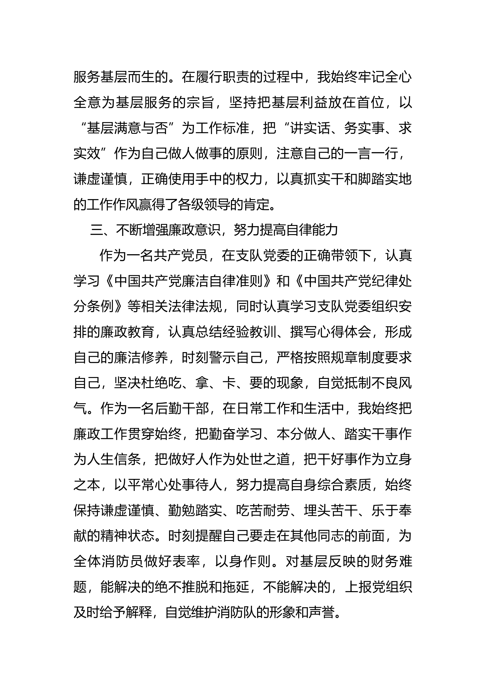 机关干部个人述职述廉报告 (1).docx 第2页
