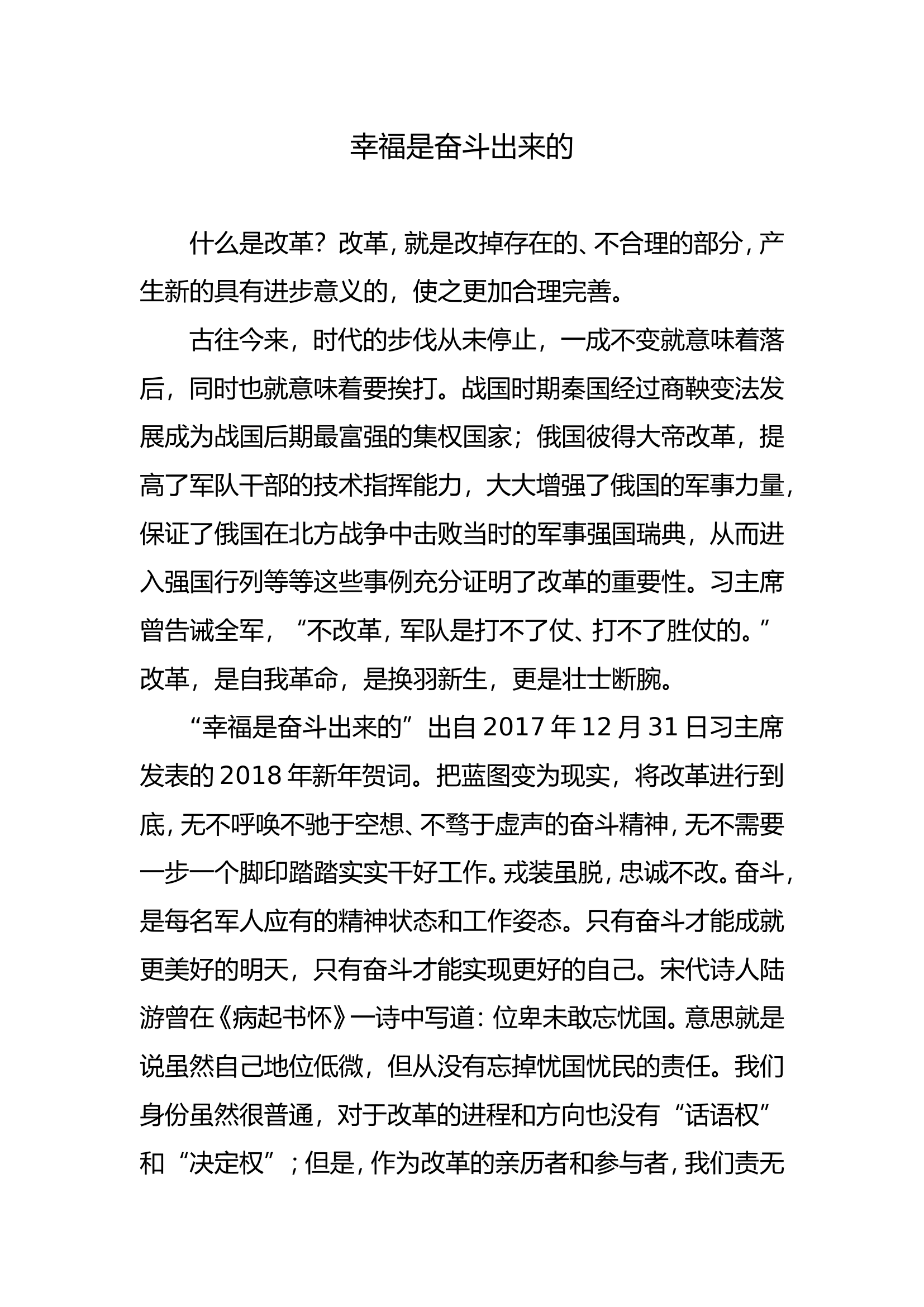 幸福是奋斗出来的.doc 第1页