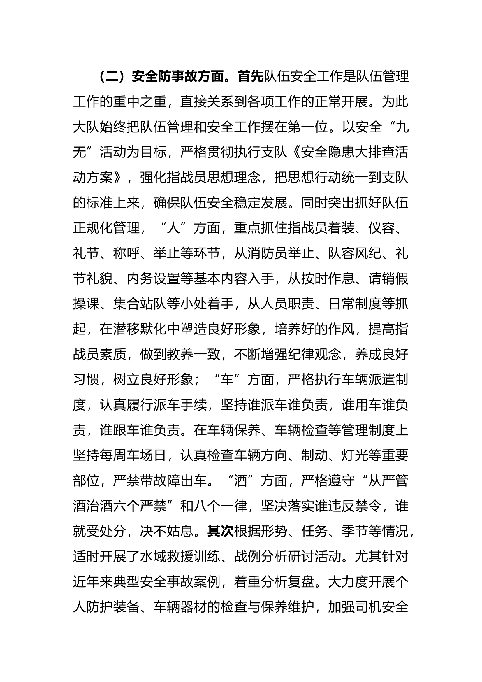 6月份 （第二季度）队伍管理及安全形势分析.docx 第2页