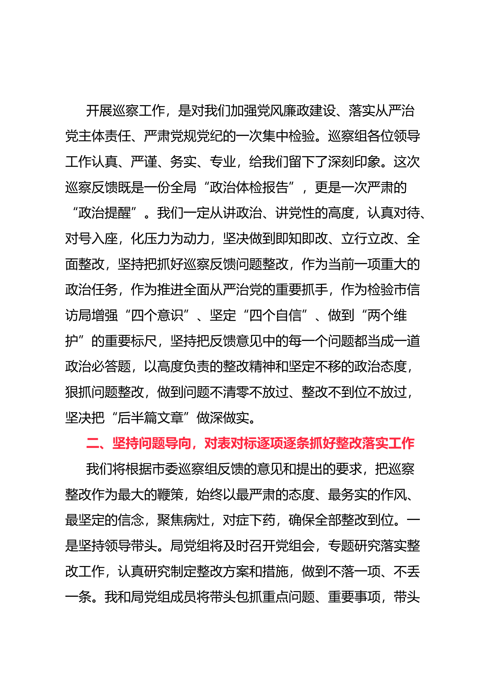 在市委第三巡察组巡察反馈会上的表态发言.docx 第2页