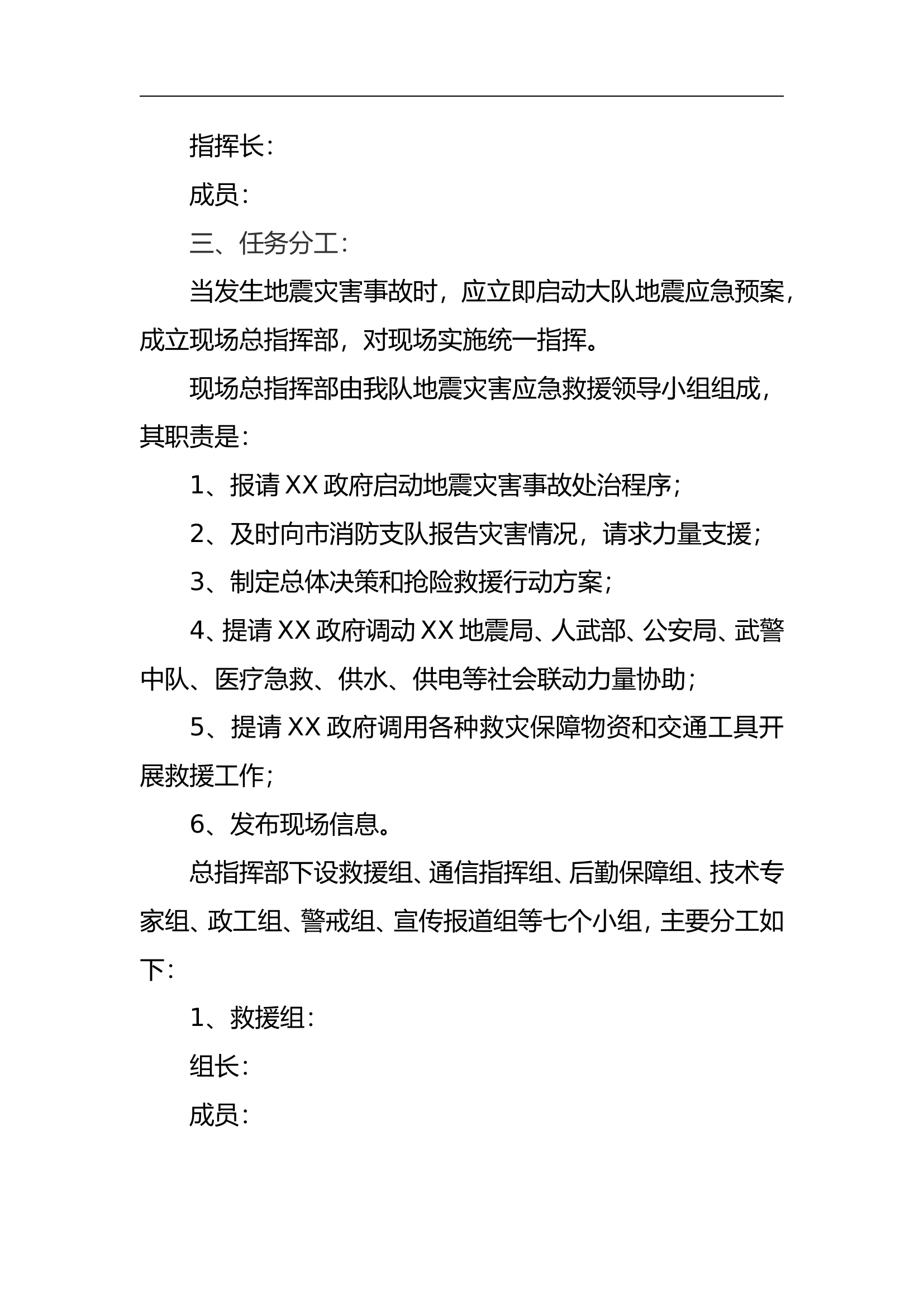 XX大队地震灾害应急救援建设方案.doc 第2页