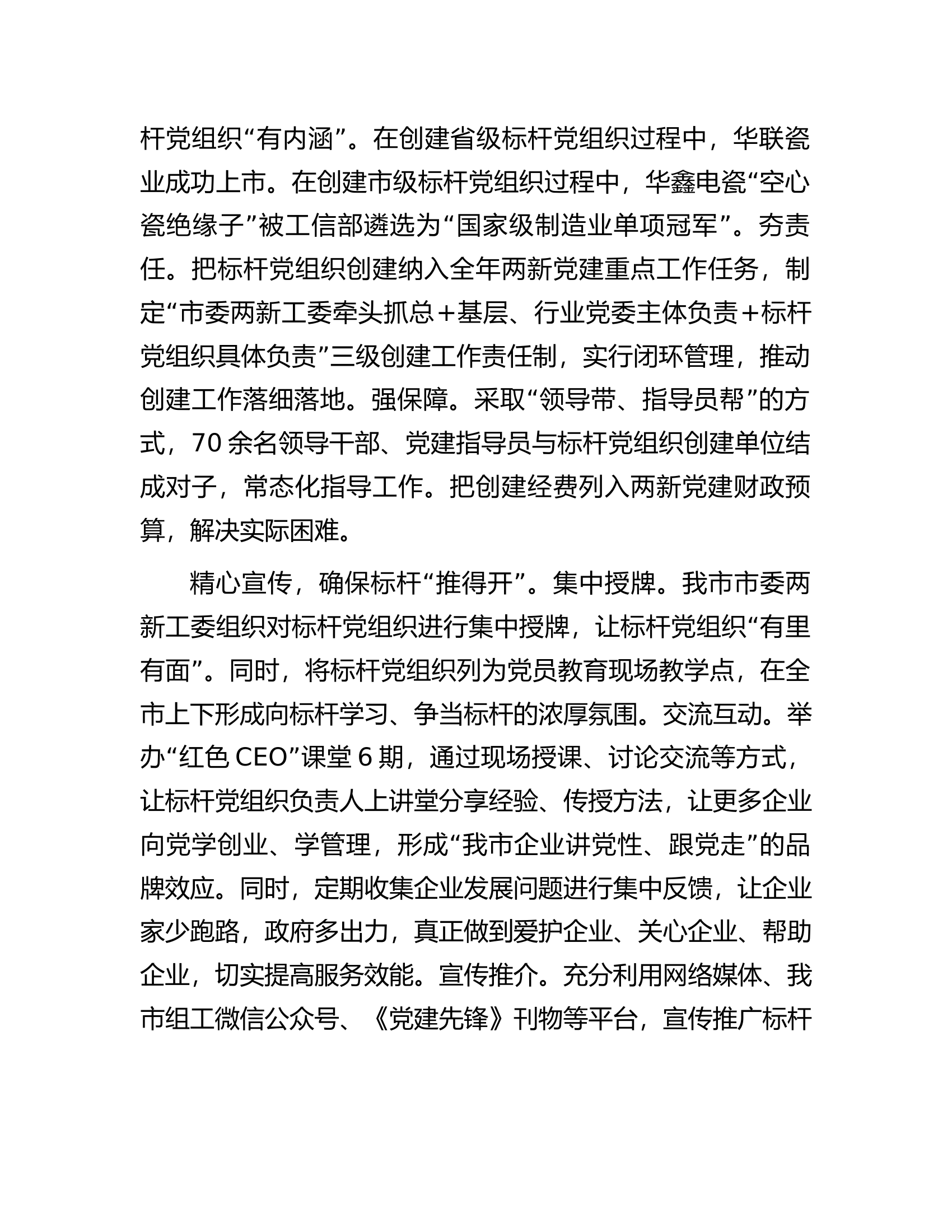 在2023年全市两新党建工作推进会上的汇报发言.docx 第2页