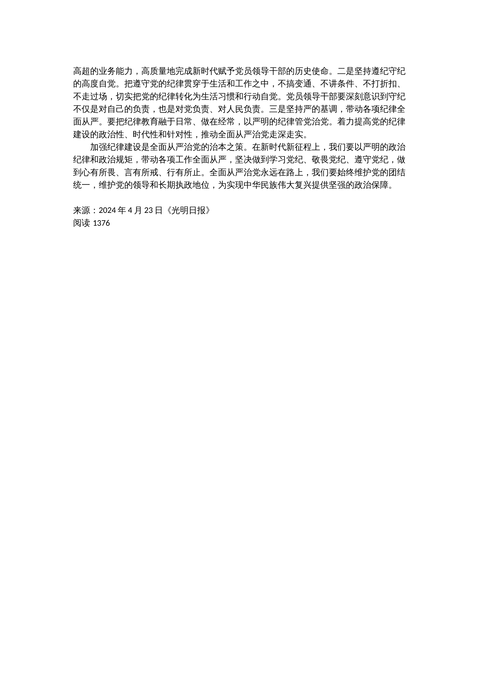 党的纪律是管党治党的&ldquo;戒尺&rdquo;， 第2页