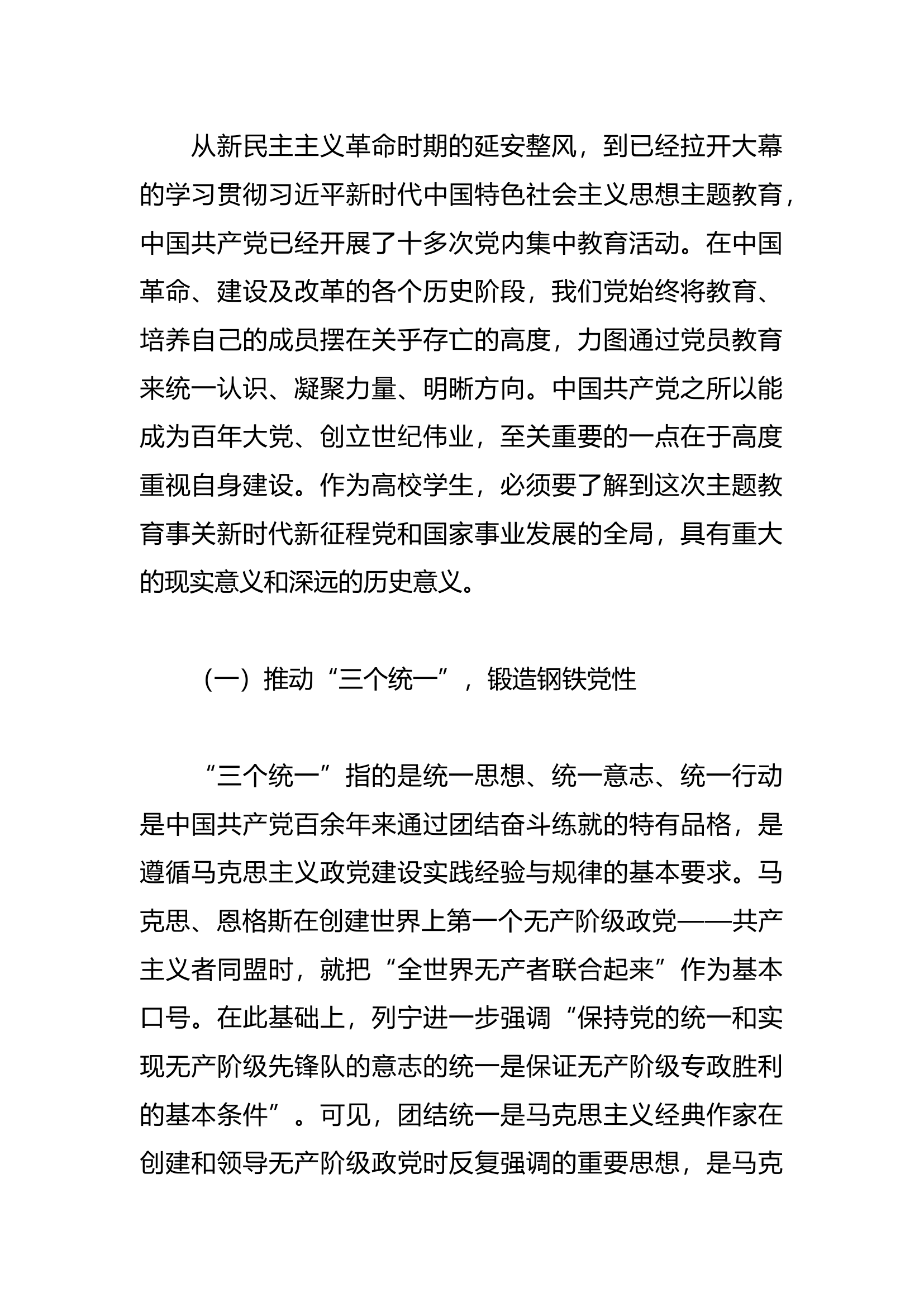 党课：学深悟透担使命 凝心铸魂建新功.docx 第2页