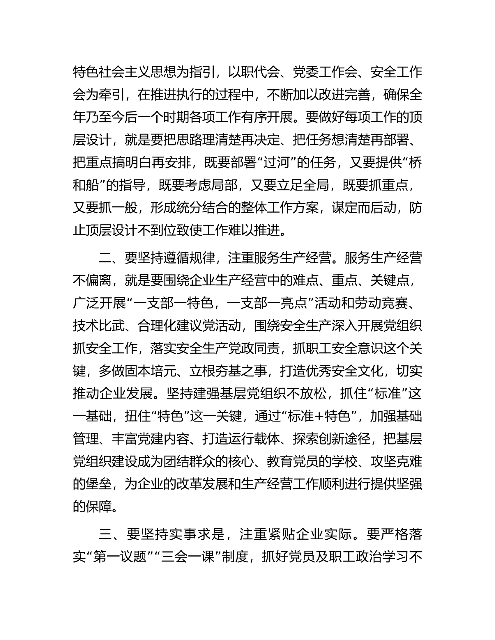 书记在基层党建专题会议上的讲话.docx 第2页