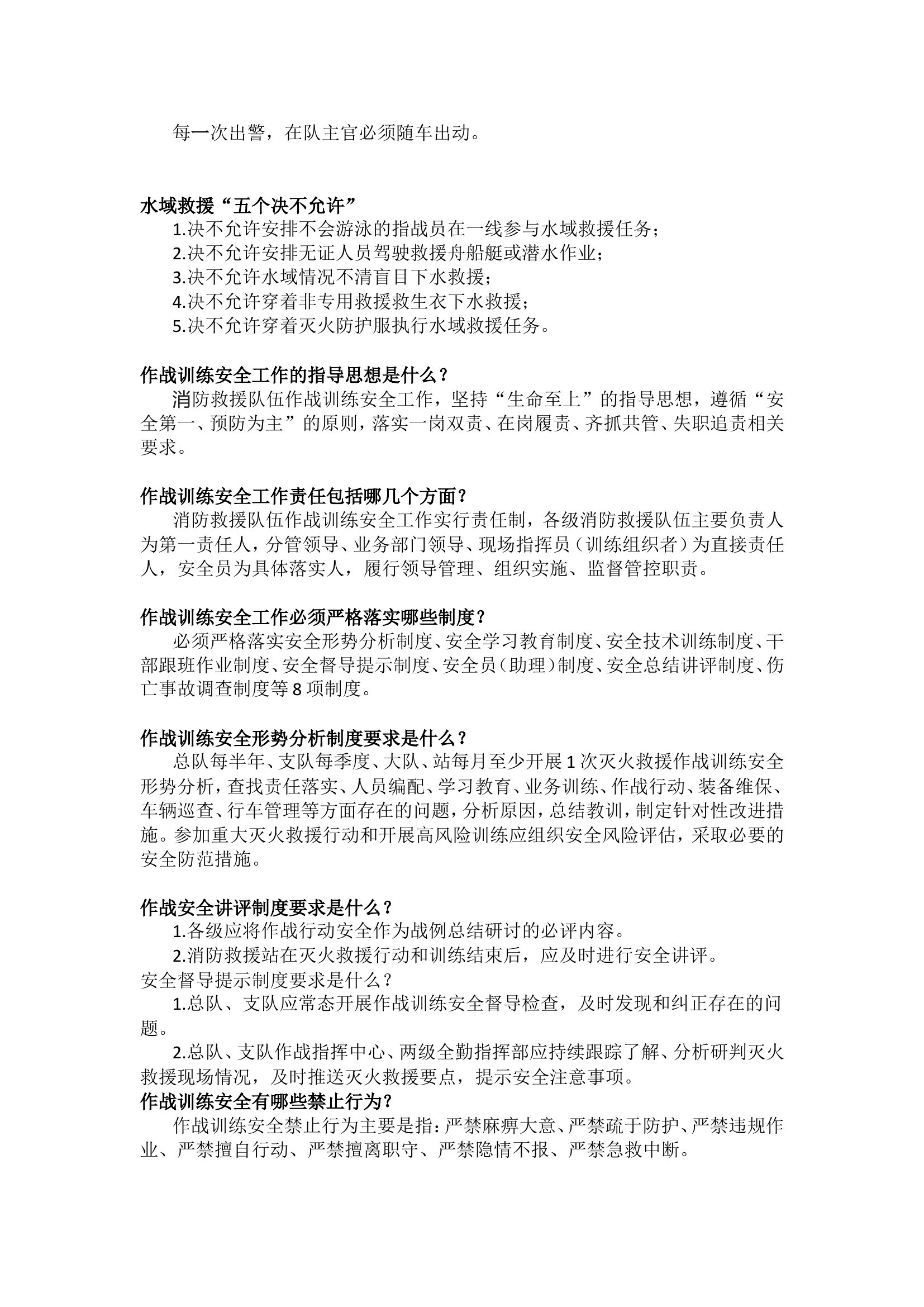 作战训练安全重点内容.doc 第2页