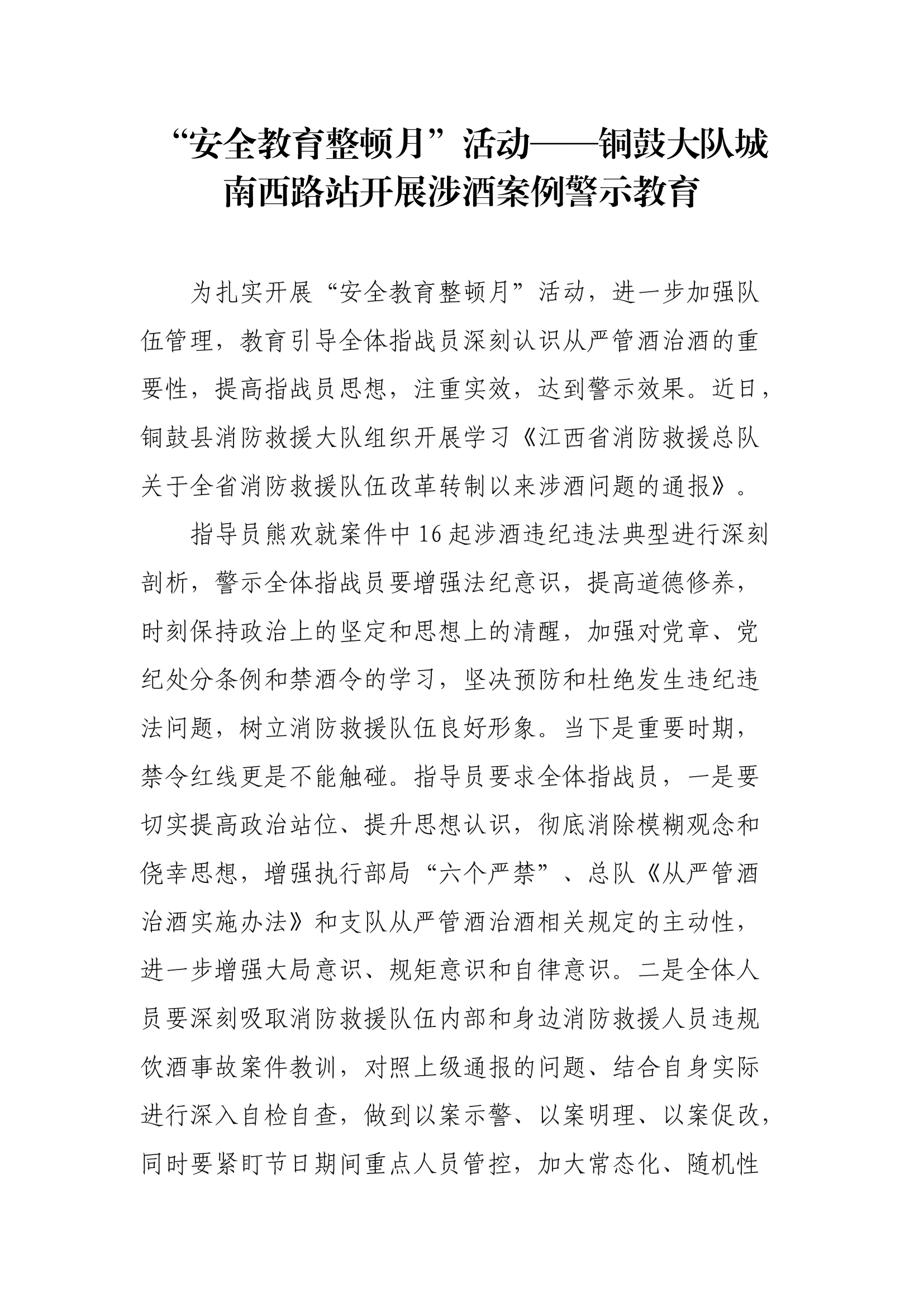 【新闻稿件】XX大队开展涉酒案例警示教育.docx 第1页