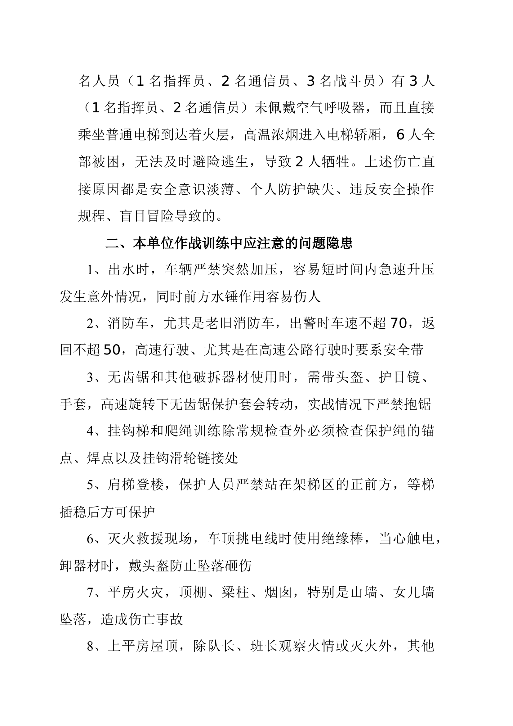 作战安全大讨论.docx 第2页