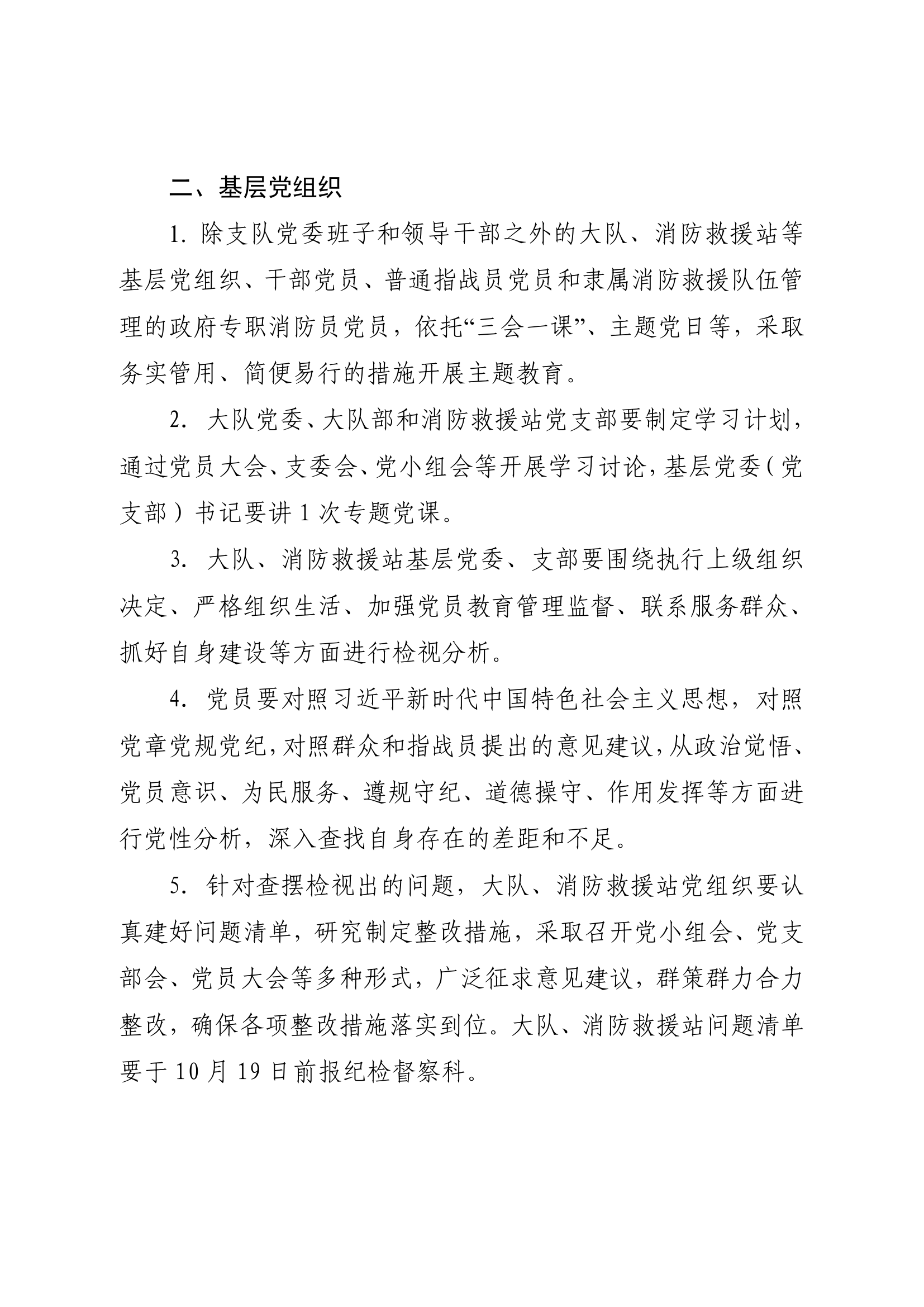 10.13支队主题教育领导小组办公室重点工作提醒.pdf 第2页