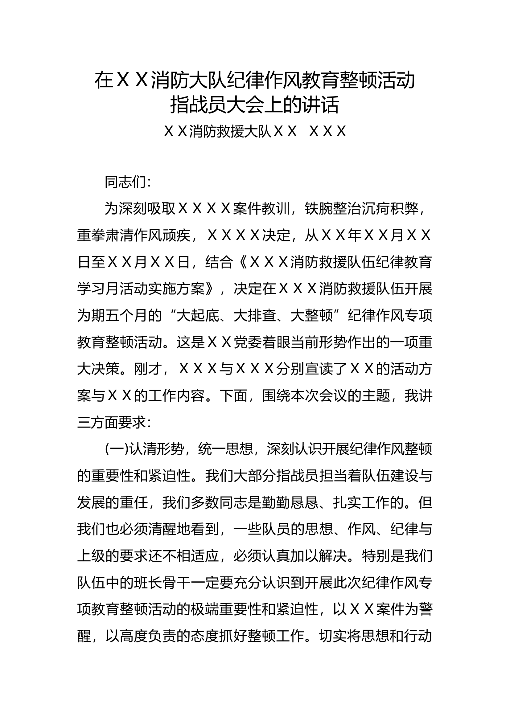 （领导）纪律作风动员发言稿.docx.docx 第1页