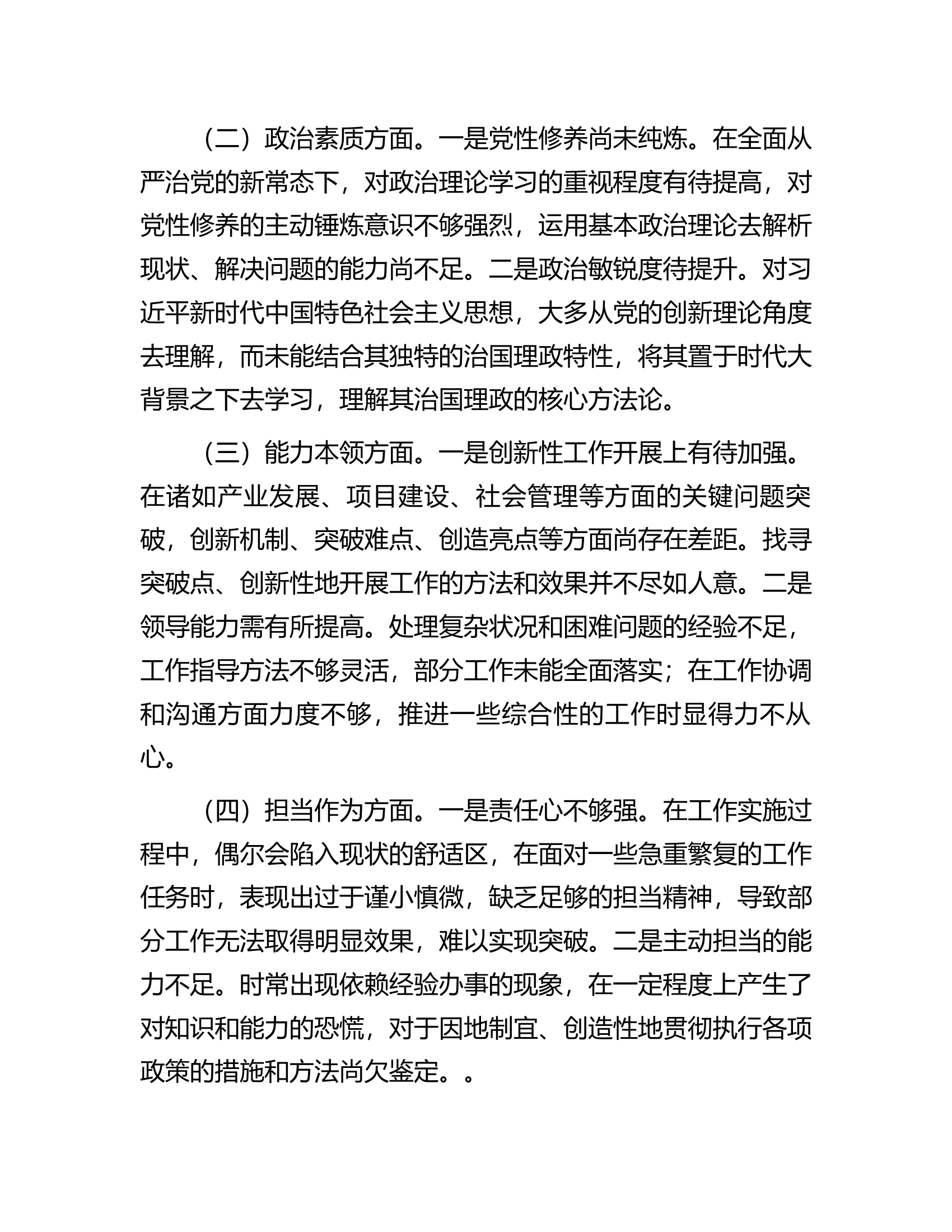 2023年第二批主题教育专题民主生活会对照检查材料............docx 第2页