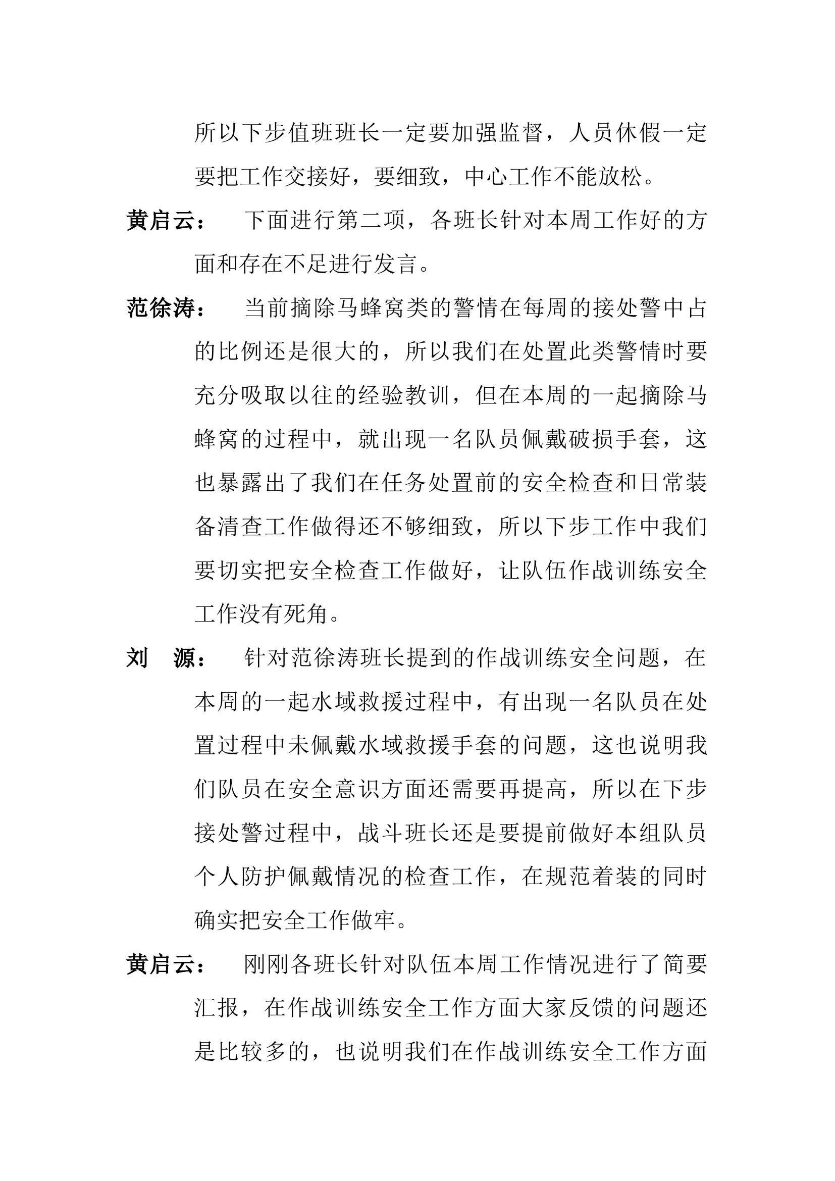 站务会2024.08.25.docx 第2页