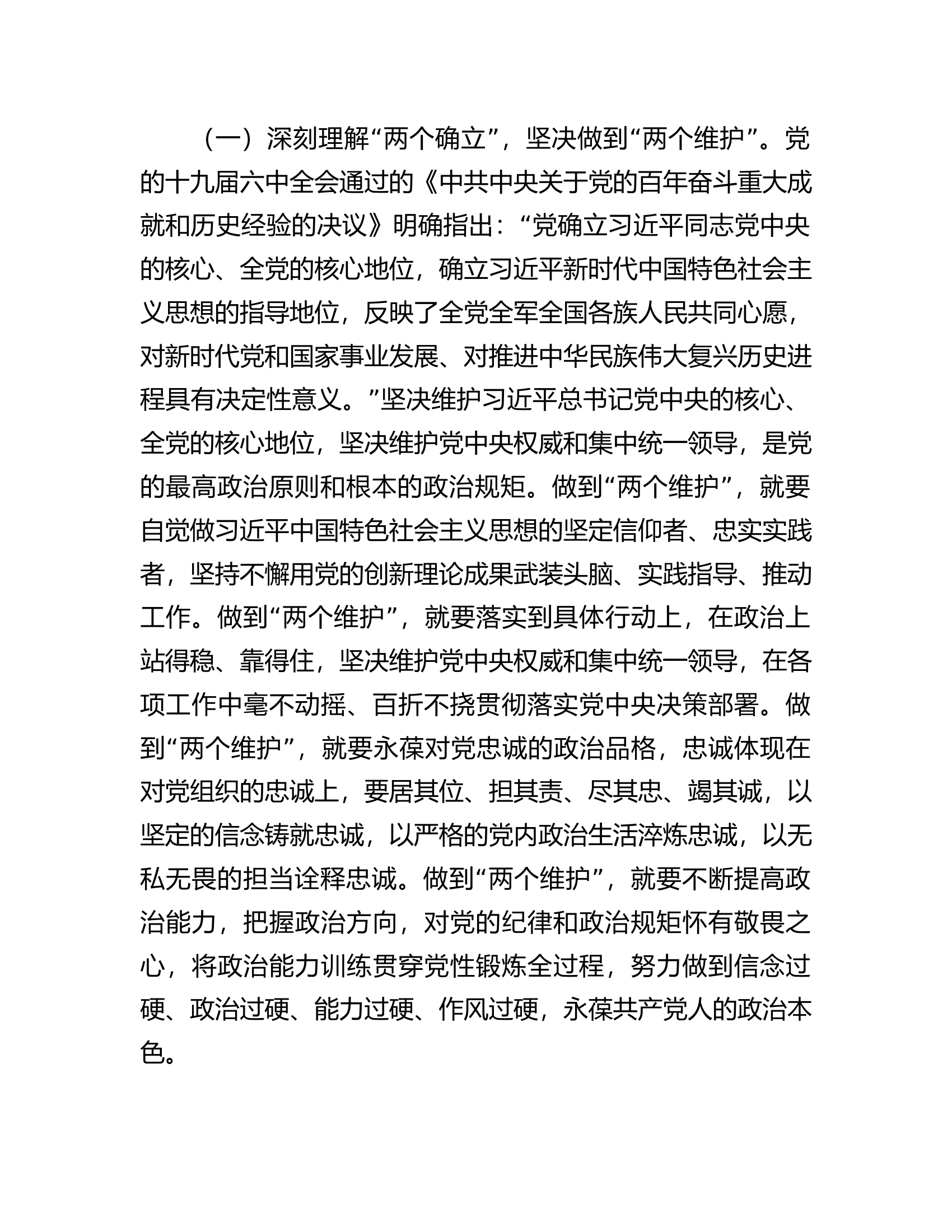 某区税务局党委书记纪律作风问题专项整治专题党课讲稿.docx 第2页