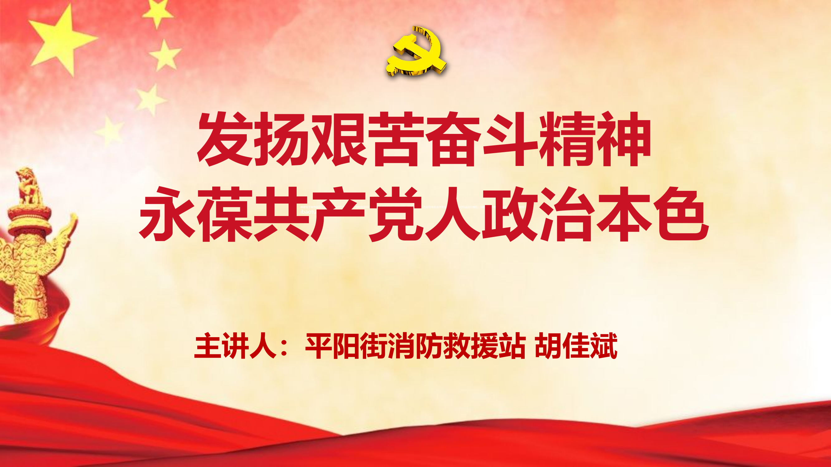 发扬艰苦奋斗精神 .ppt 第1页