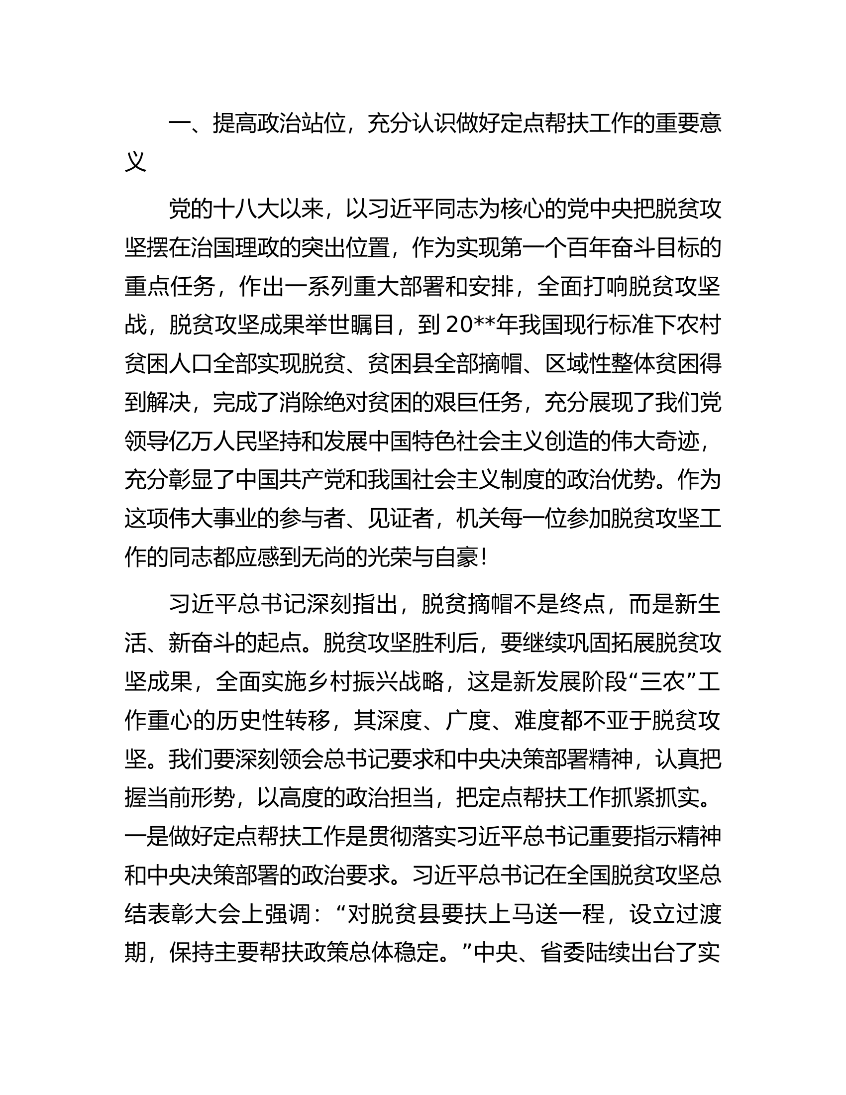在乡村振兴定点帮扶工作部署会议上的讲话.docx 第2页