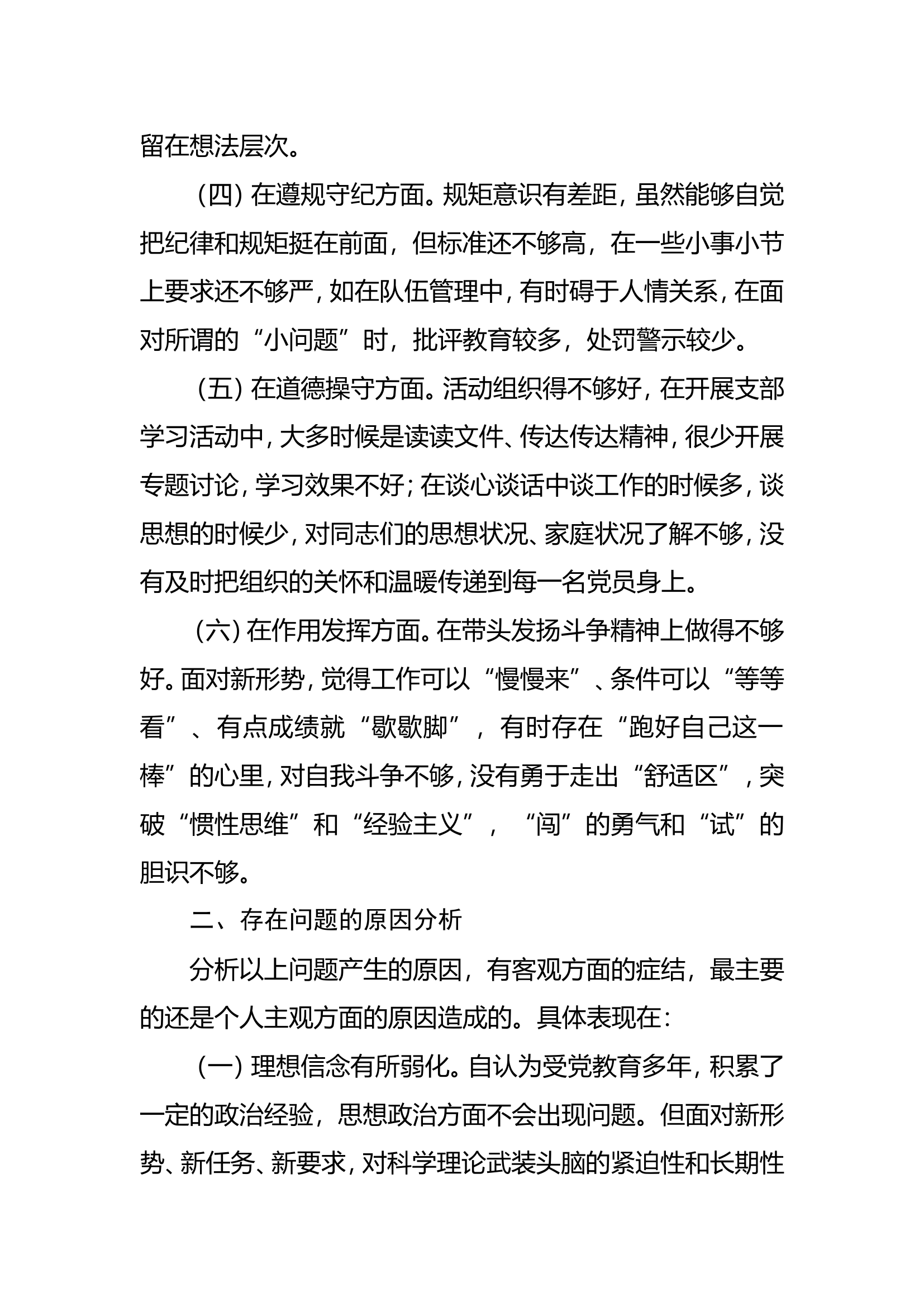 习近平新时代中国特色社会主义思想主题教育个人对照检查材料.doc 第2页