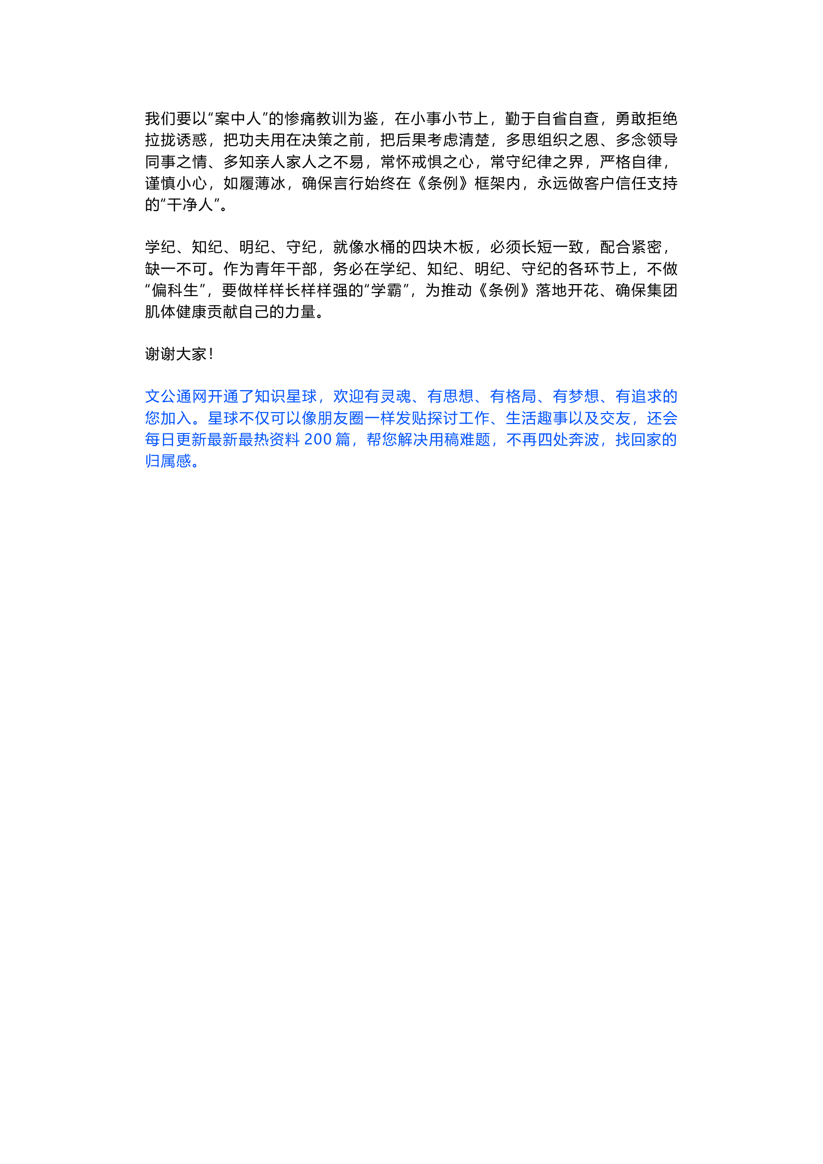 栀夏：1`《条例》学习发言：铁律如织，规矩似梭，用心编密集团的纪律建设之网.docx 第2页
