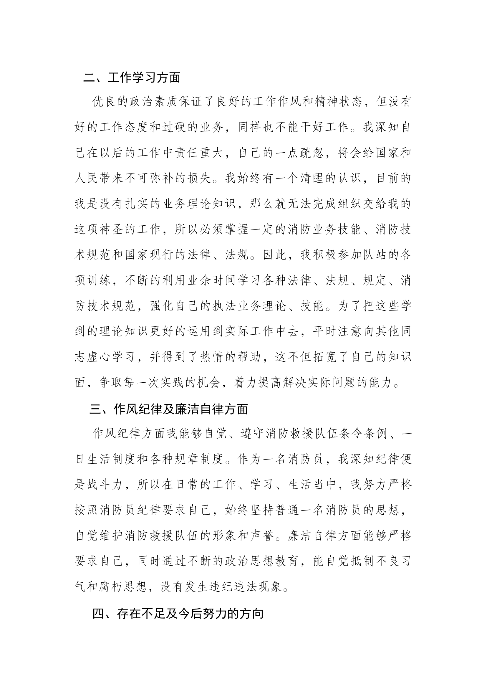 精品：个人述职报告（消防员） (95).docx 第2页