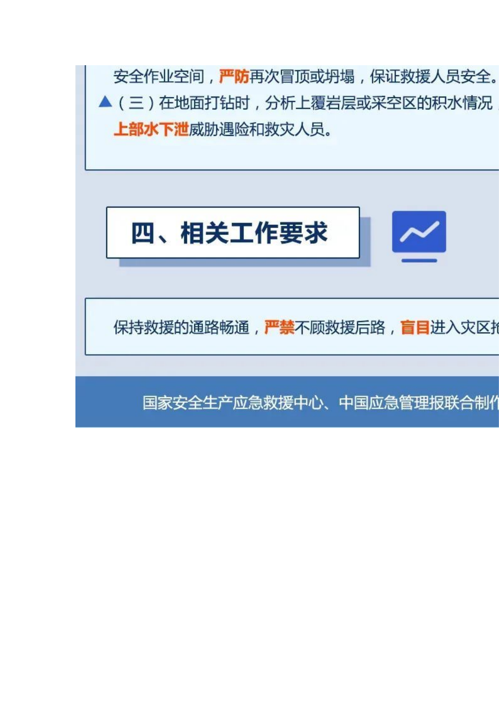 栀夏：矿井顶板及冲击地压事故应急及救援工作要点.docx 第1页