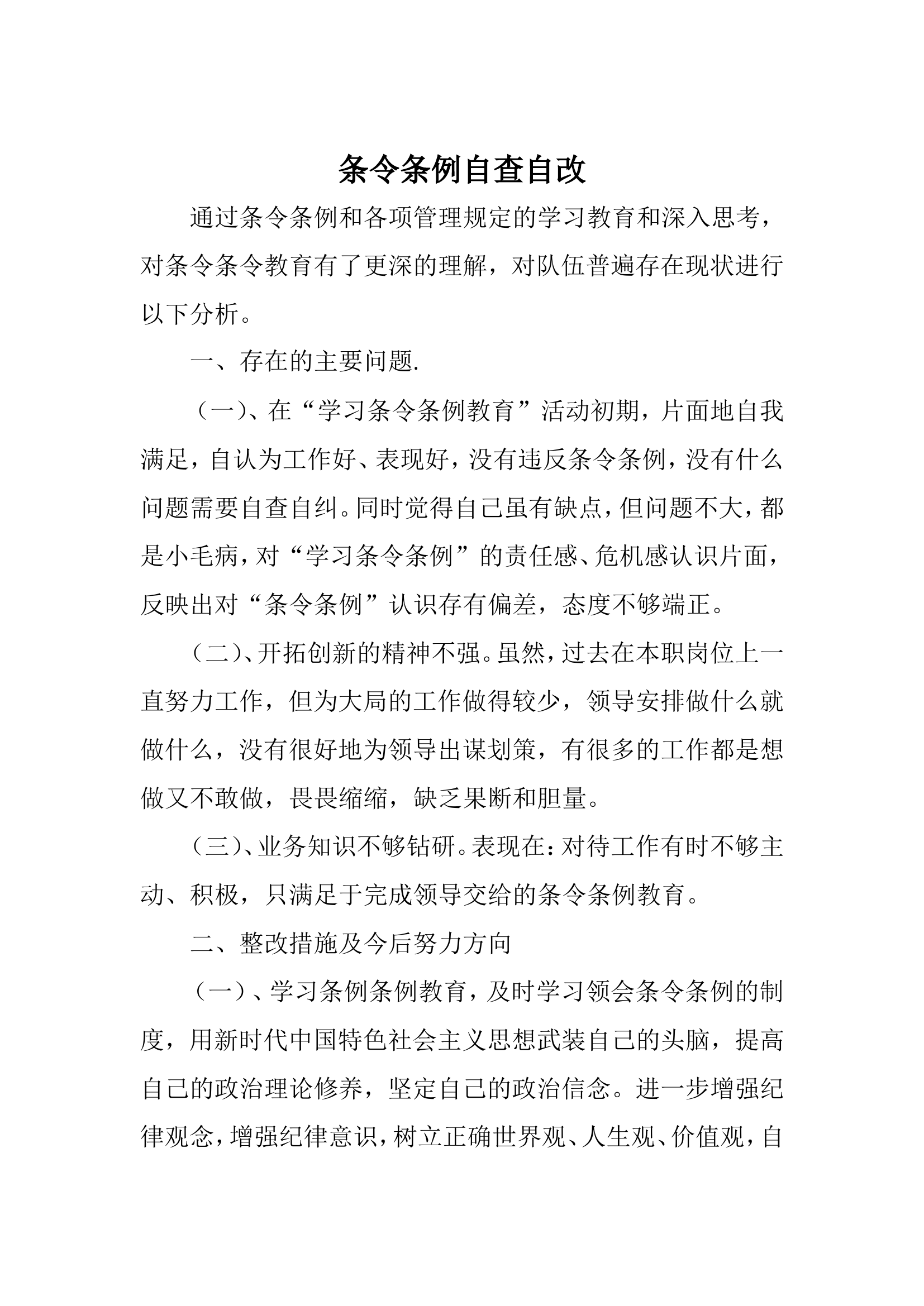 条令条例自查.doc 第1页