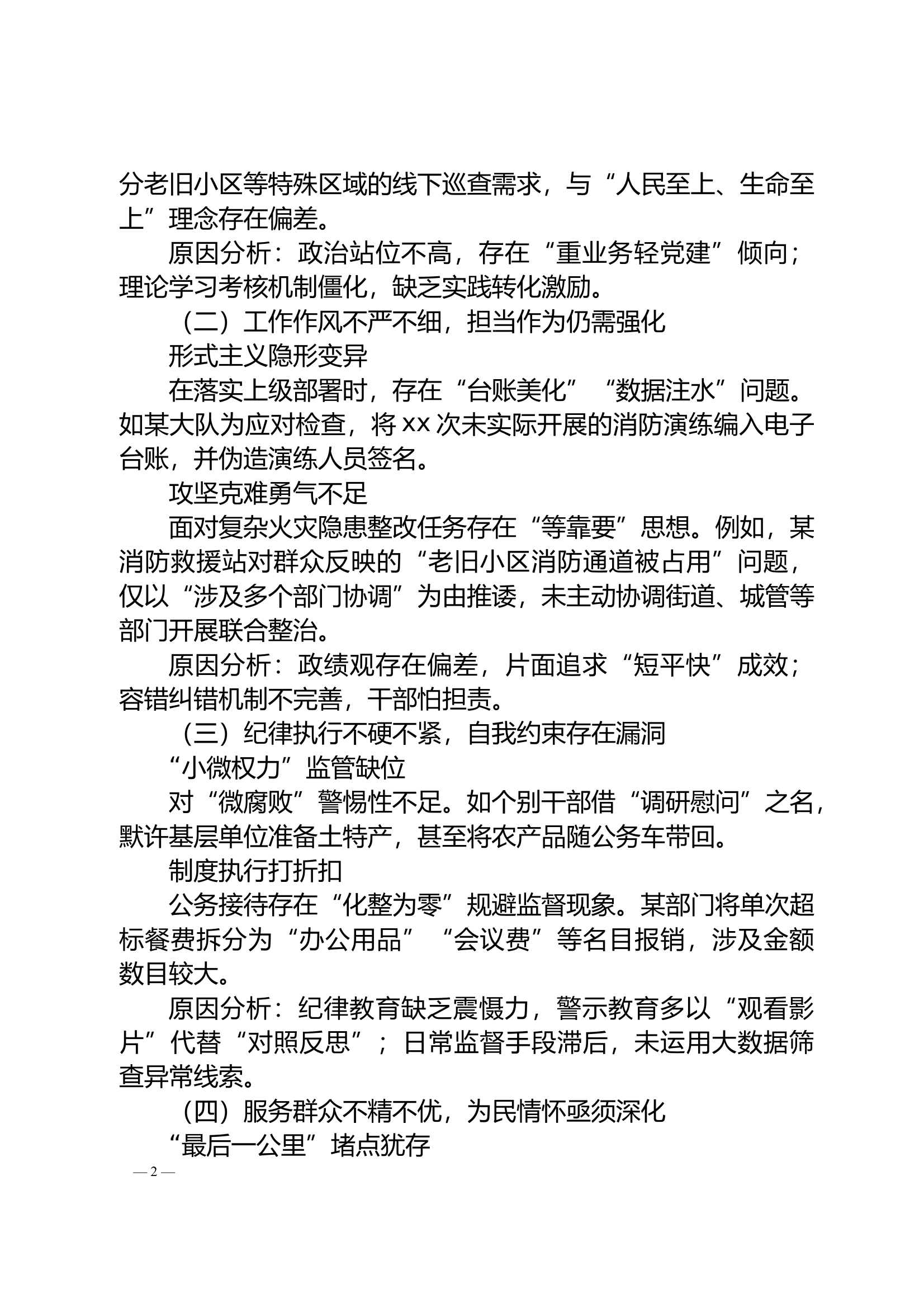 中央八项规定精神学习教育自查自纠工作报告 第2页
