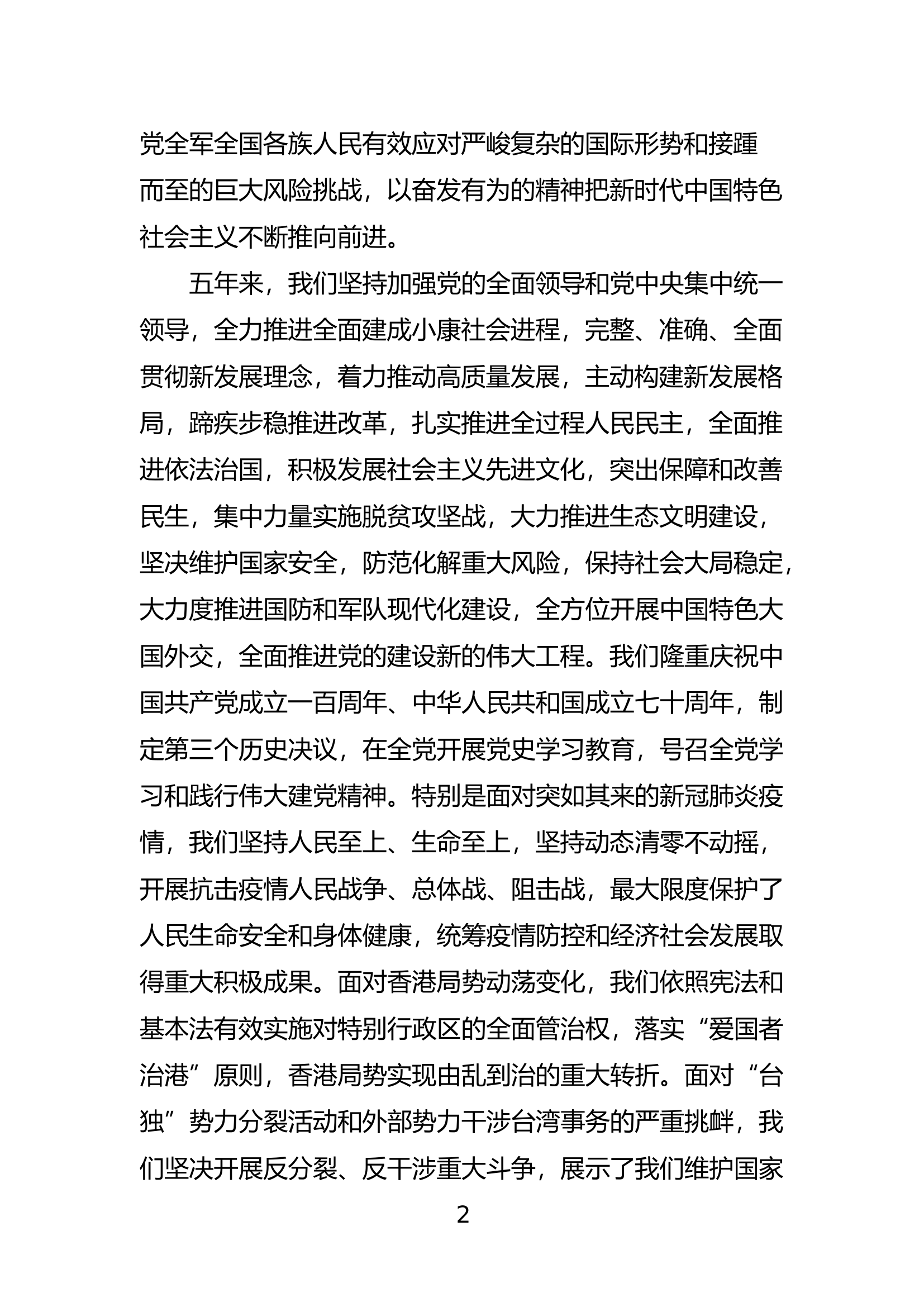 党的二十大报告要点20221016.pdf 第2页