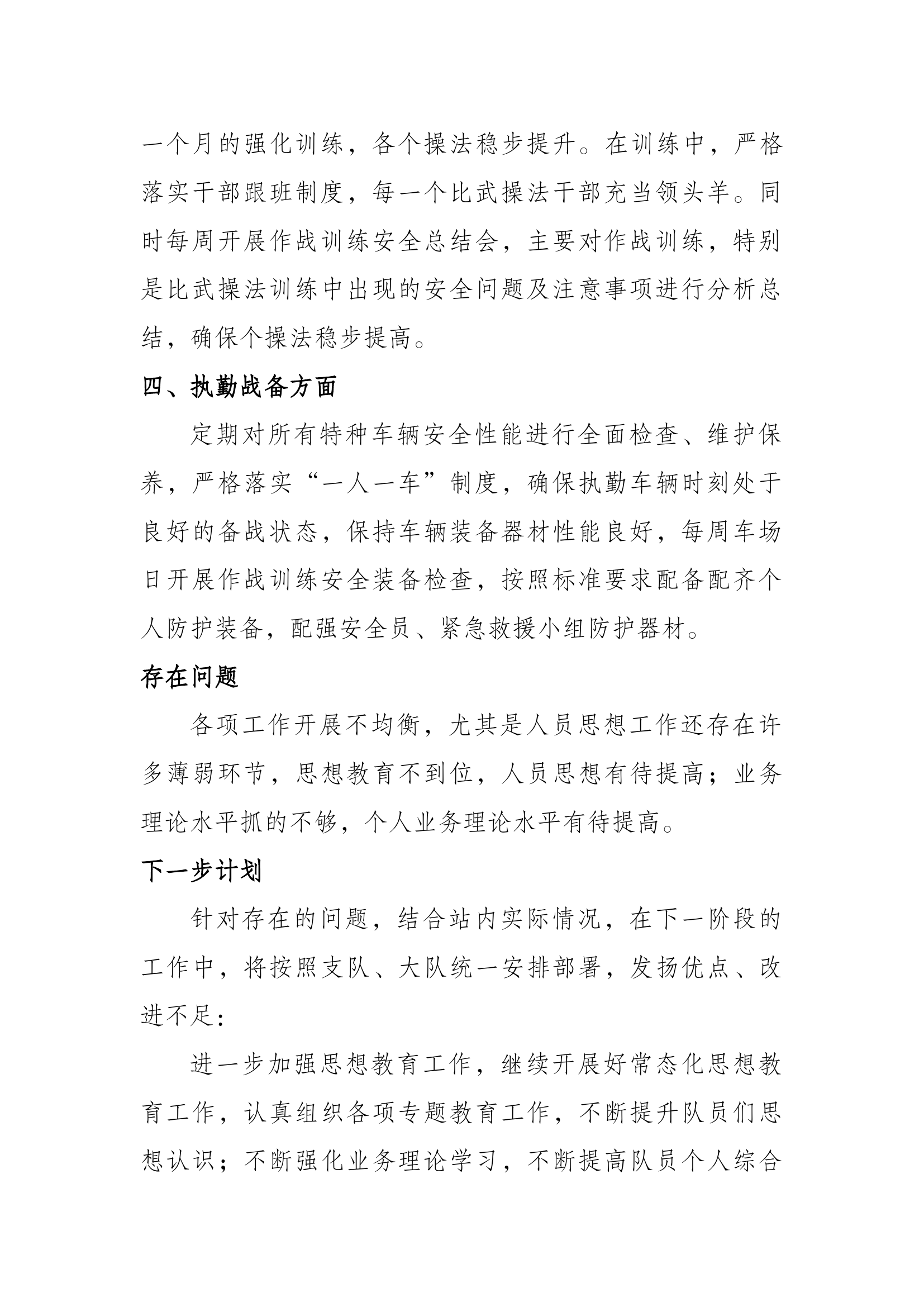 xxx站9月份工作总结.docx 第2页