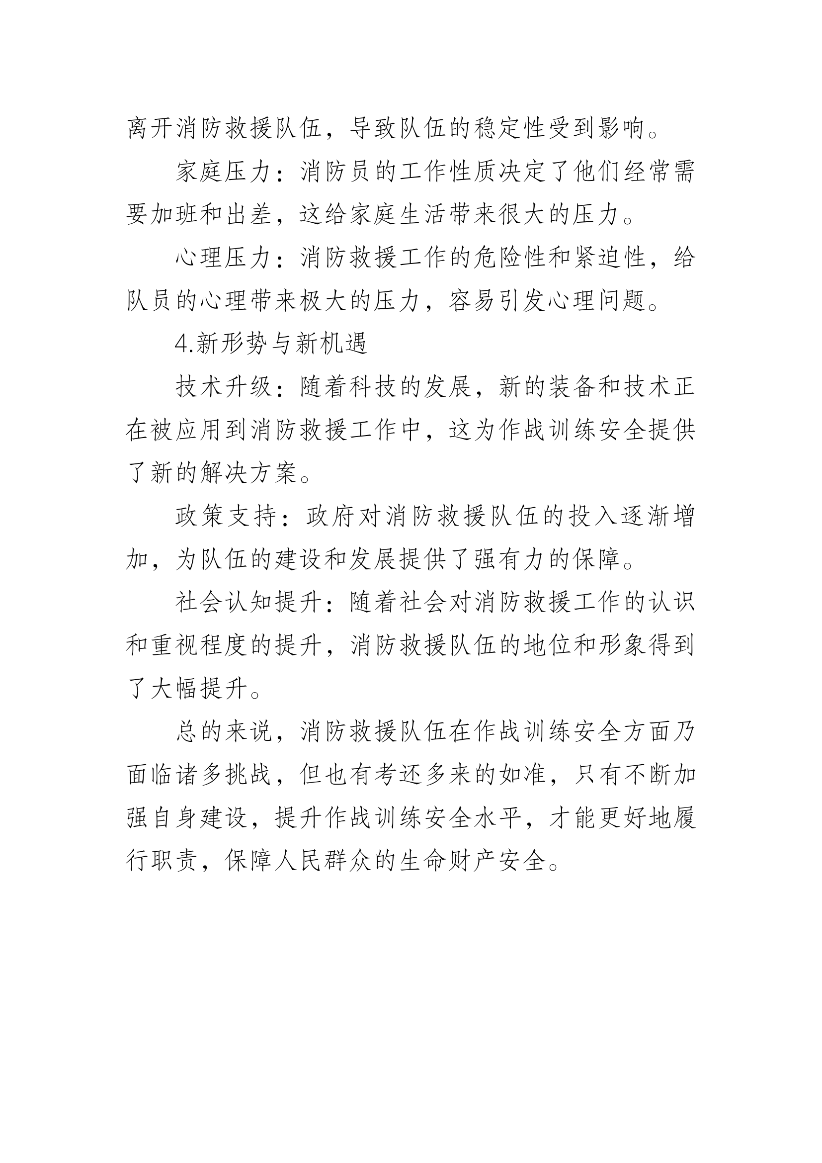 消防救援队伍作战训练安全的现状与挑战.docx 第2页