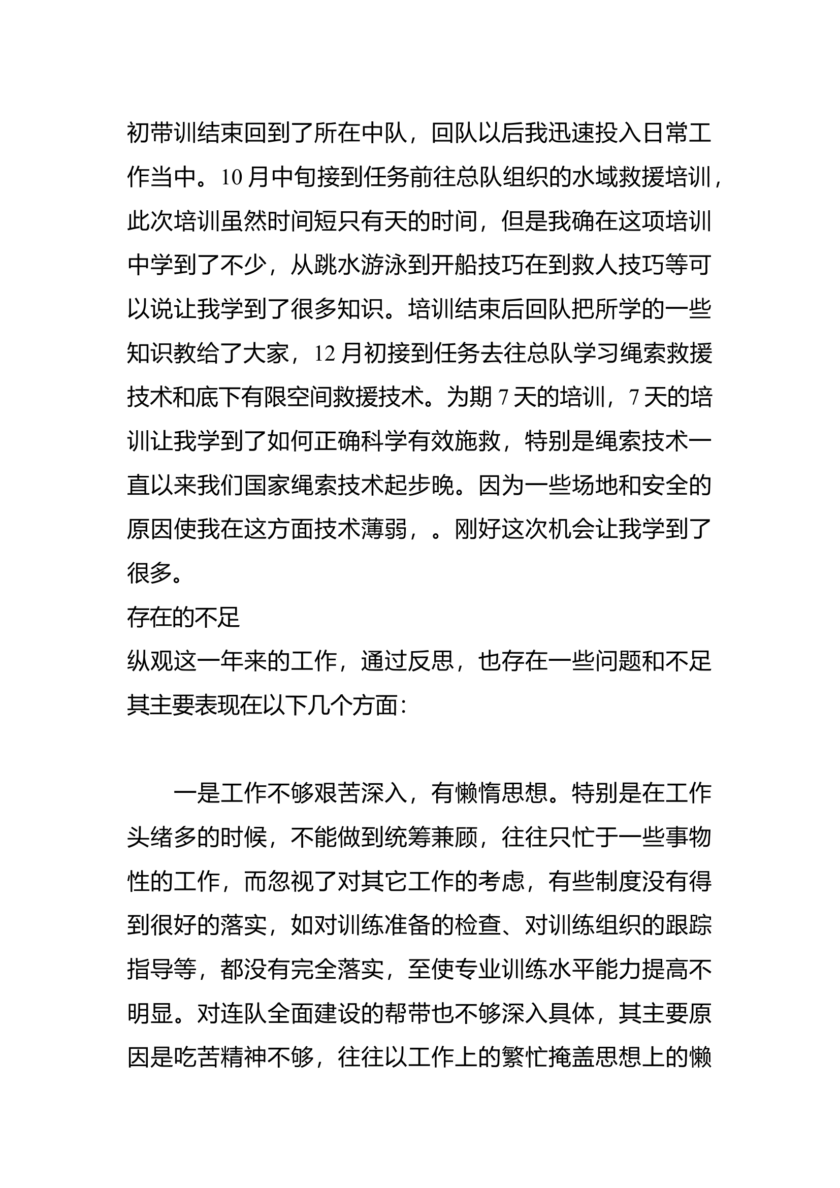 精品：个人述职报告（消防员） (8).docx 第2页