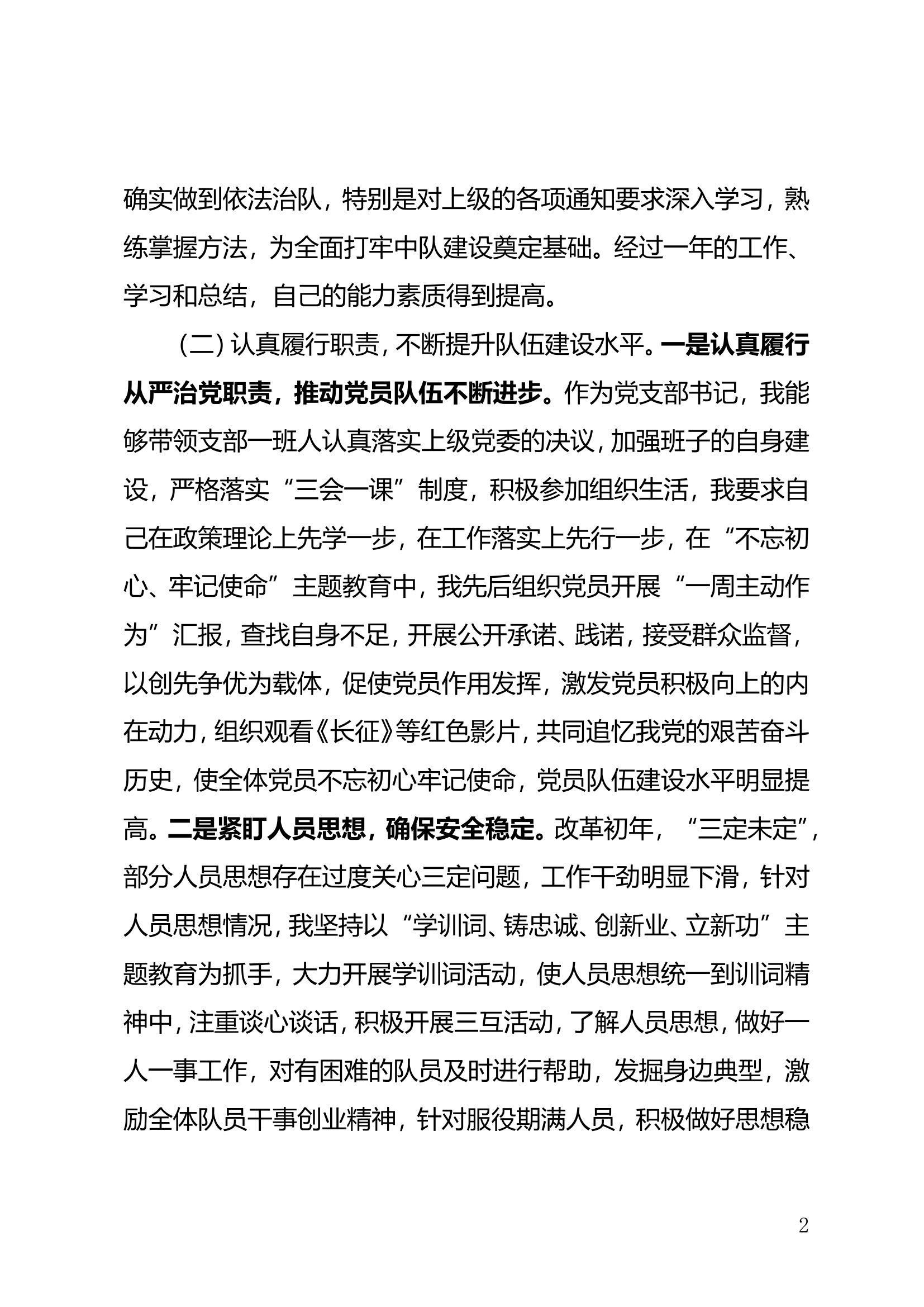 年终述职报告.doc 第2页