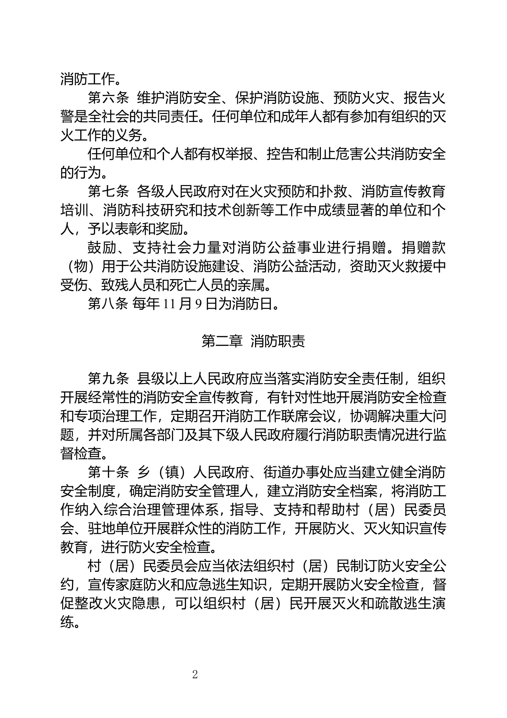 消防条例.docx 第2页